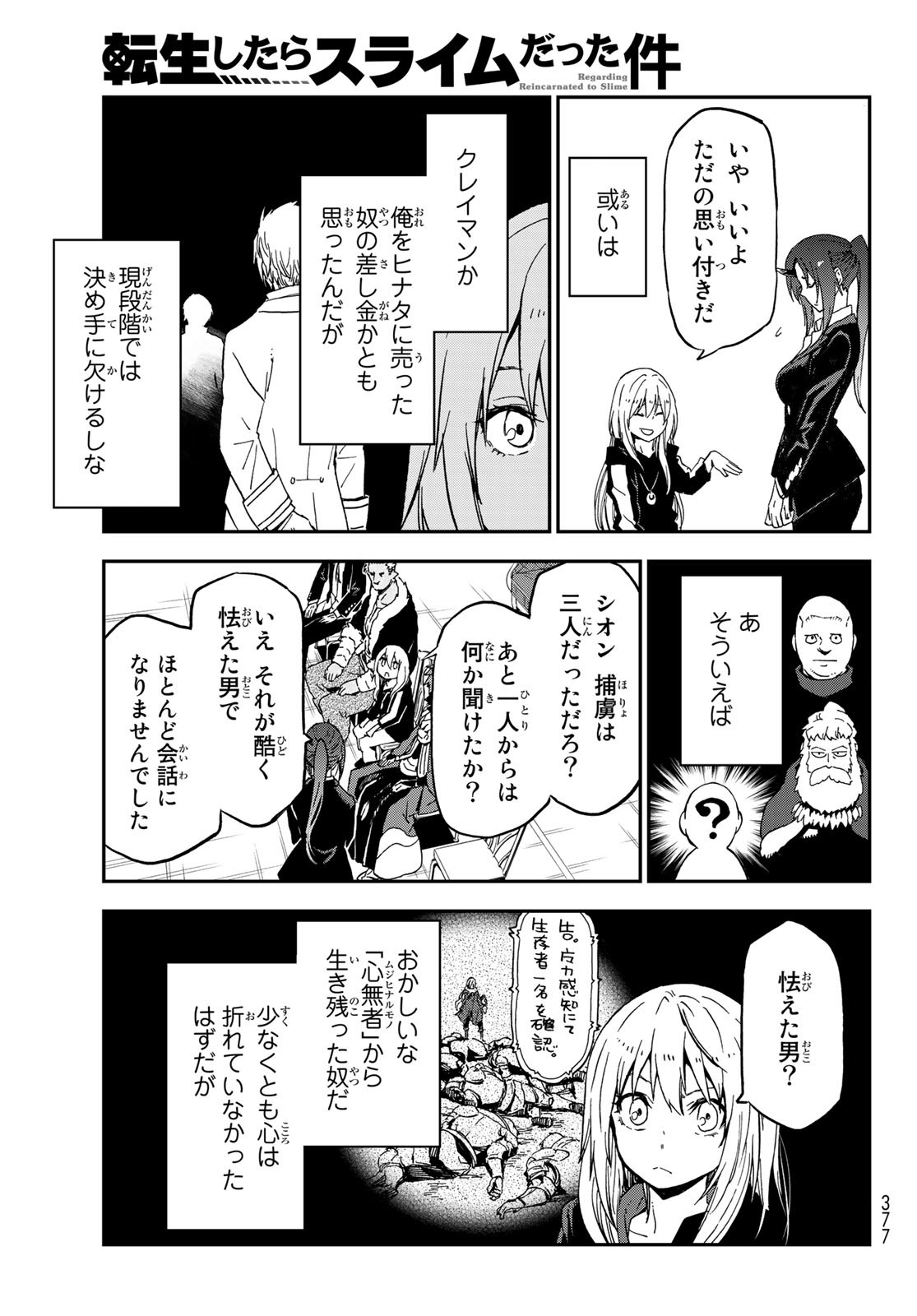 転生したらスライムだった件 第75話 - Page 29