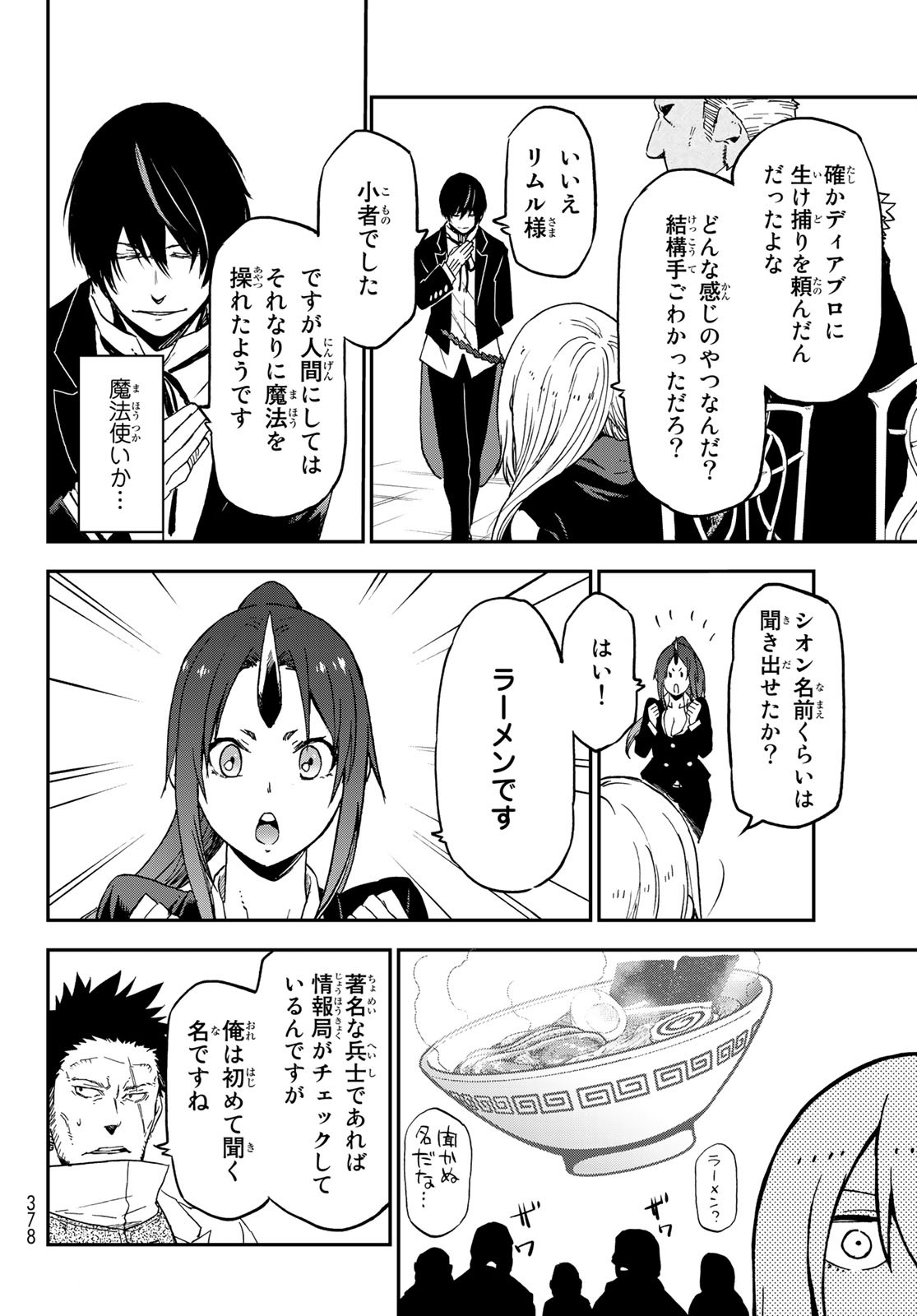 転生したらスライムだった件 第75話 - Page 30