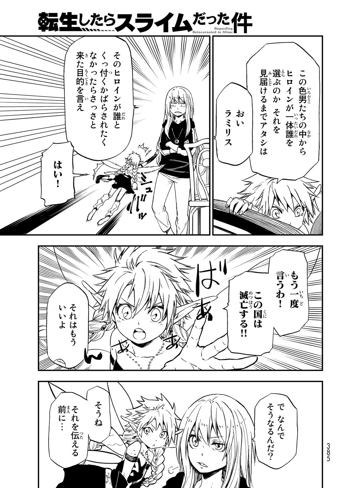 転生したらスライムだった件 第75話 - Page 37