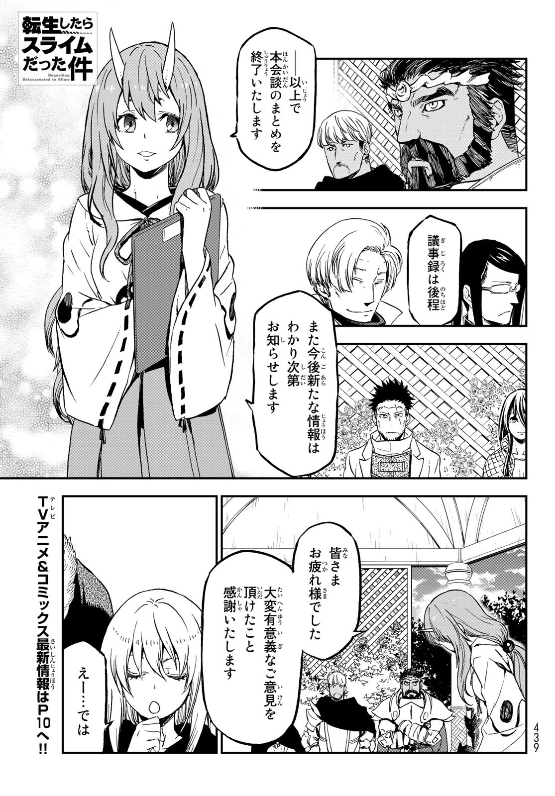 転生したらスライムだった件 第76話 - Page 1