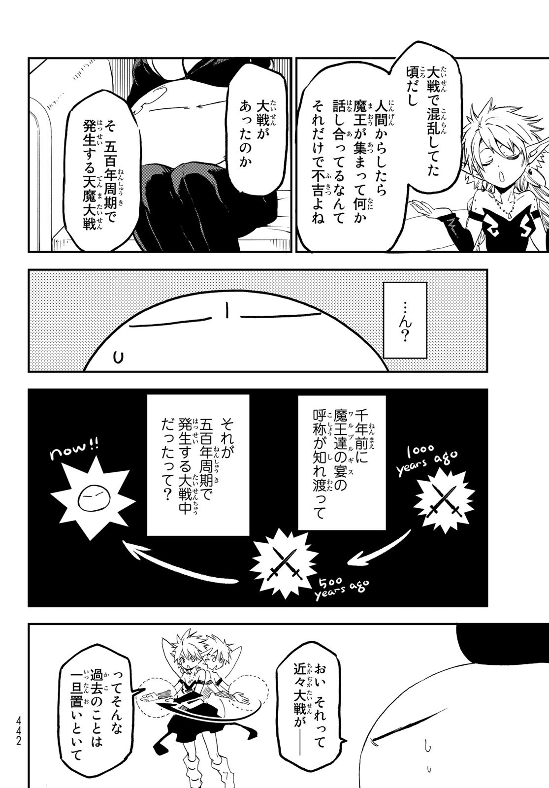 転生したらスライムだった件 第76話 - Page 4