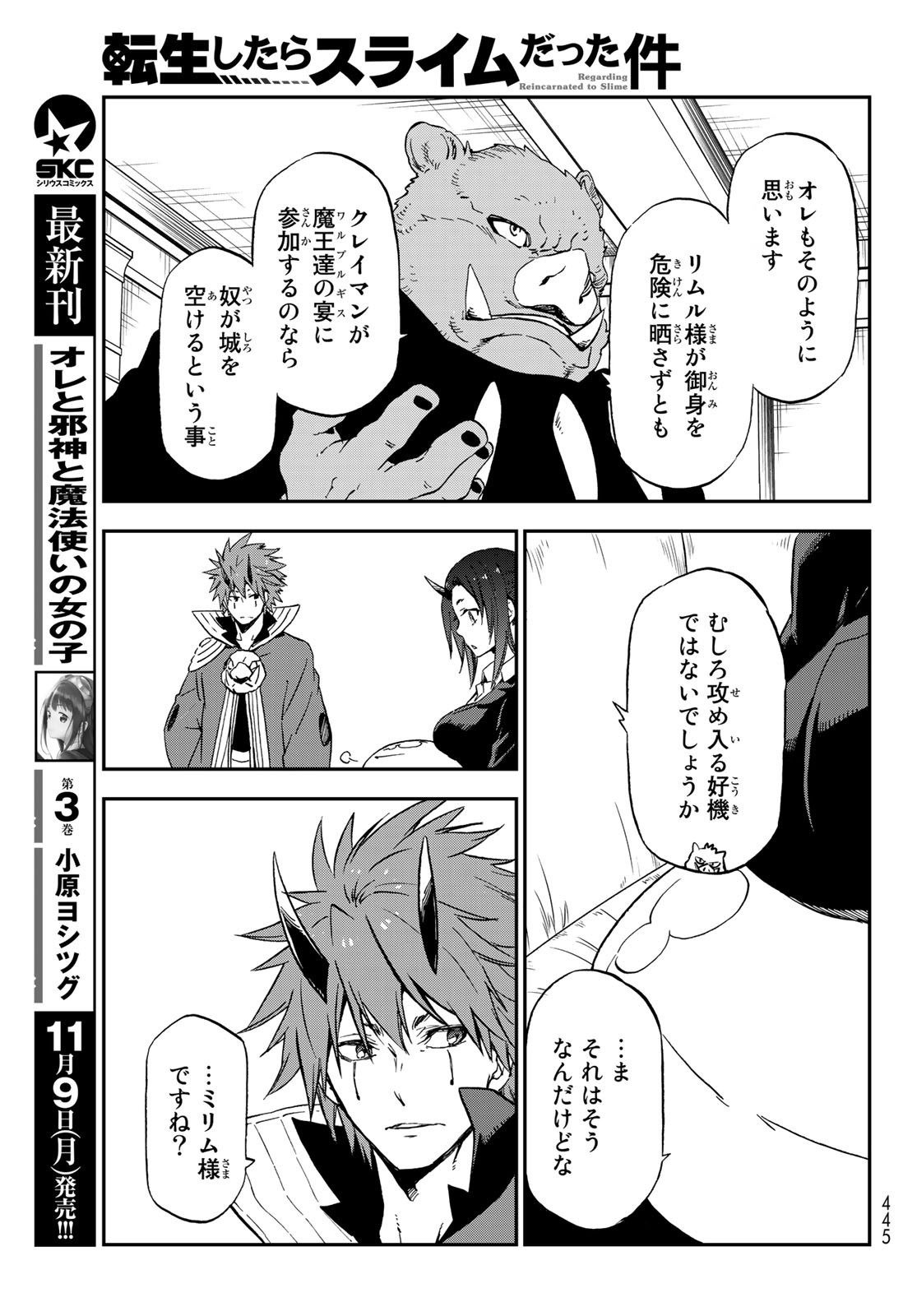 転生したらスライムだった件 第76話 - Page 7