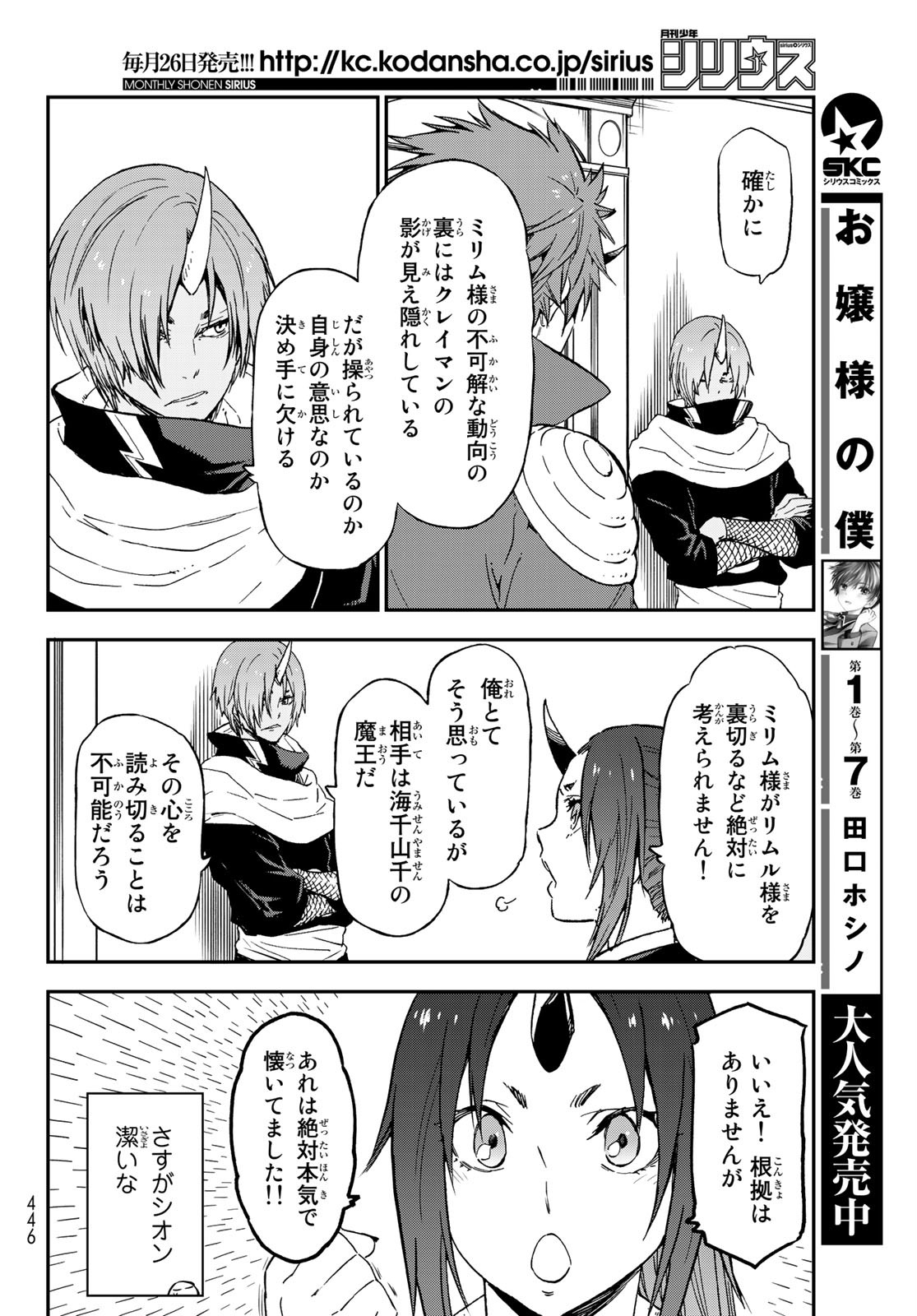 転生したらスライムだった件 第76話 - Page 8