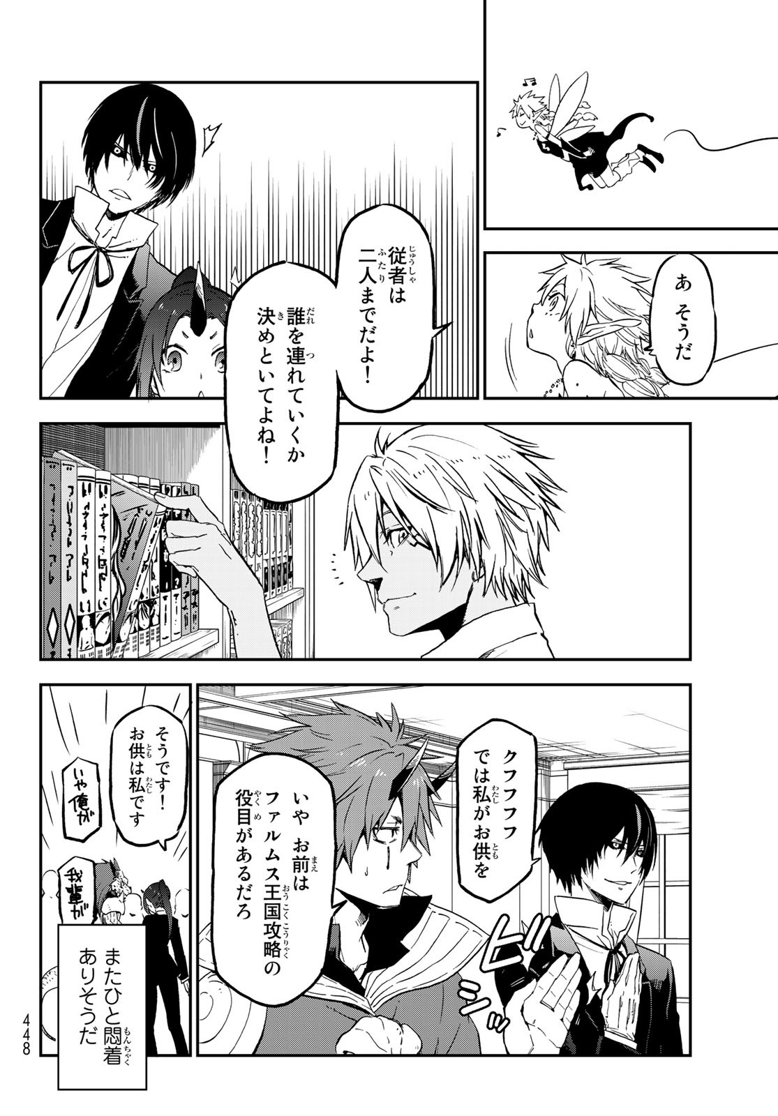 転生したらスライムだった件 第76話 - Page 10