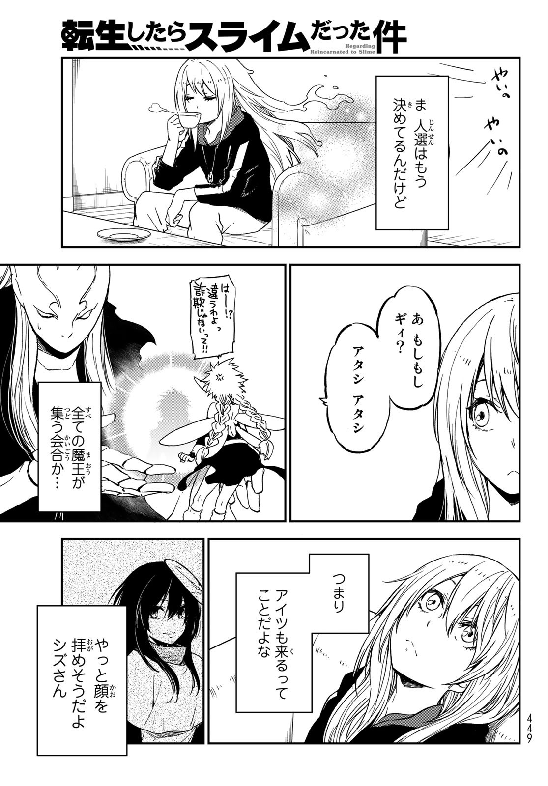 転生したらスライムだった件 第76話 - Page 11