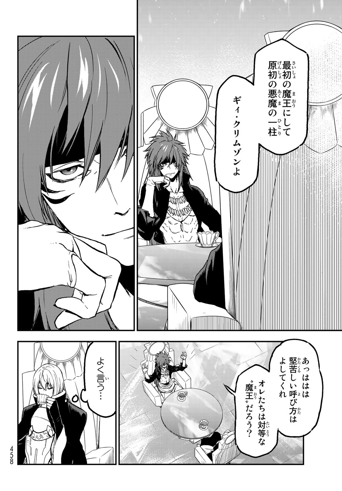 転生したらスライムだった件 第76話 - Page 20