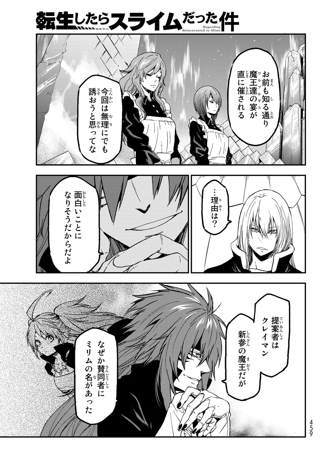 転生したらスライムだった件 第76話 - Page 21