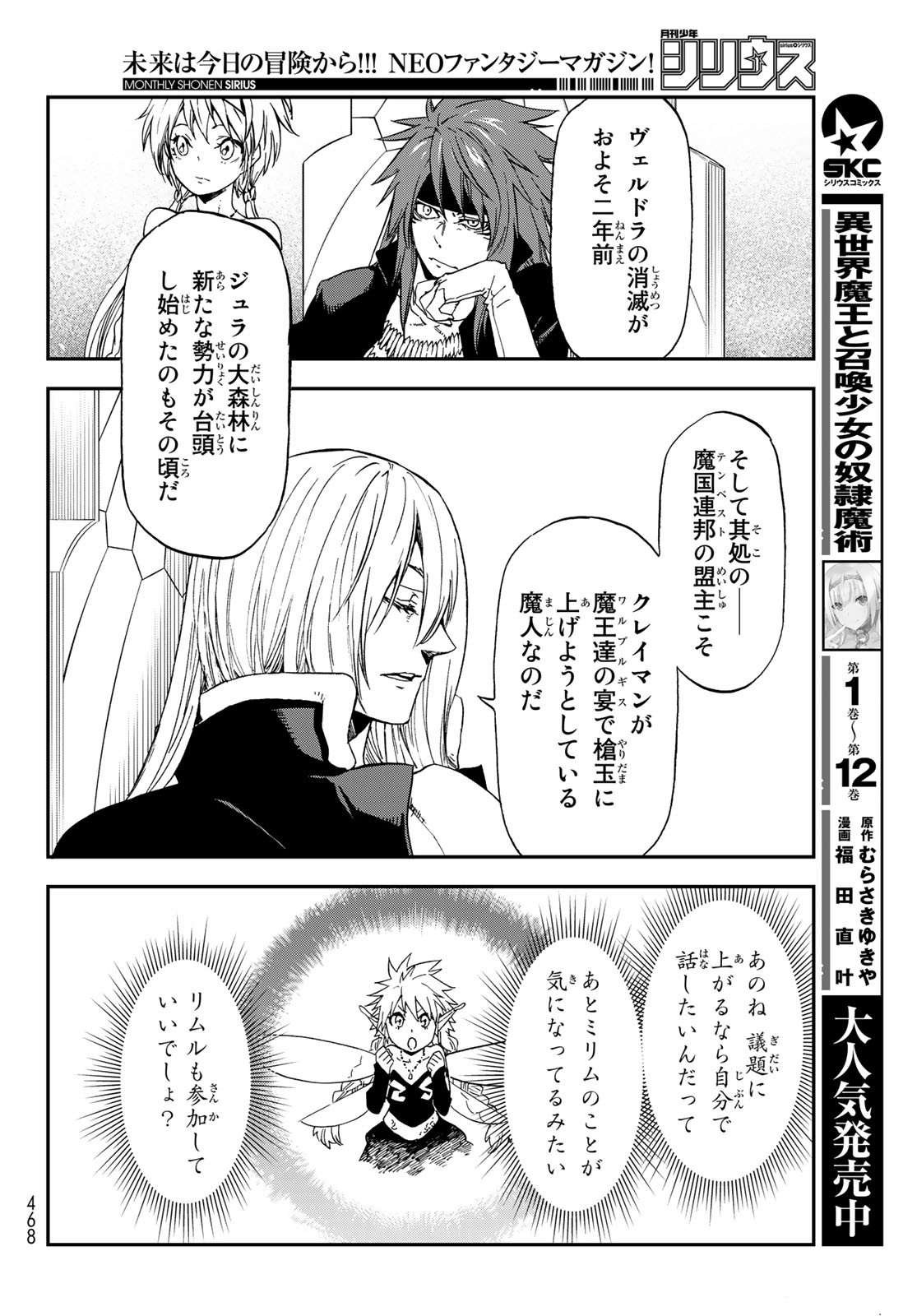 転生したらスライムだった件 第76話 - Page 30