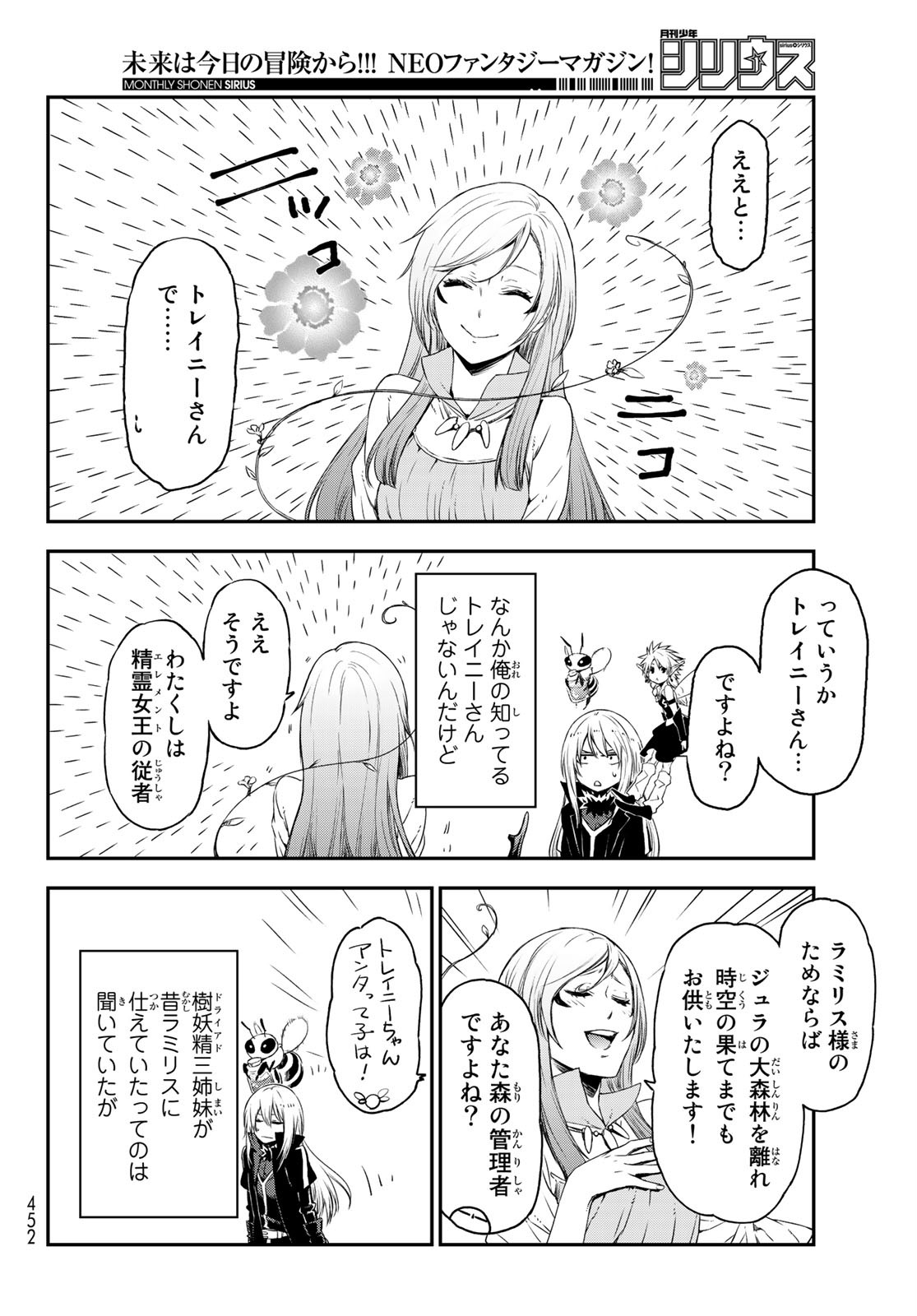 転生したらスライムだった件 第77話 - Page 6