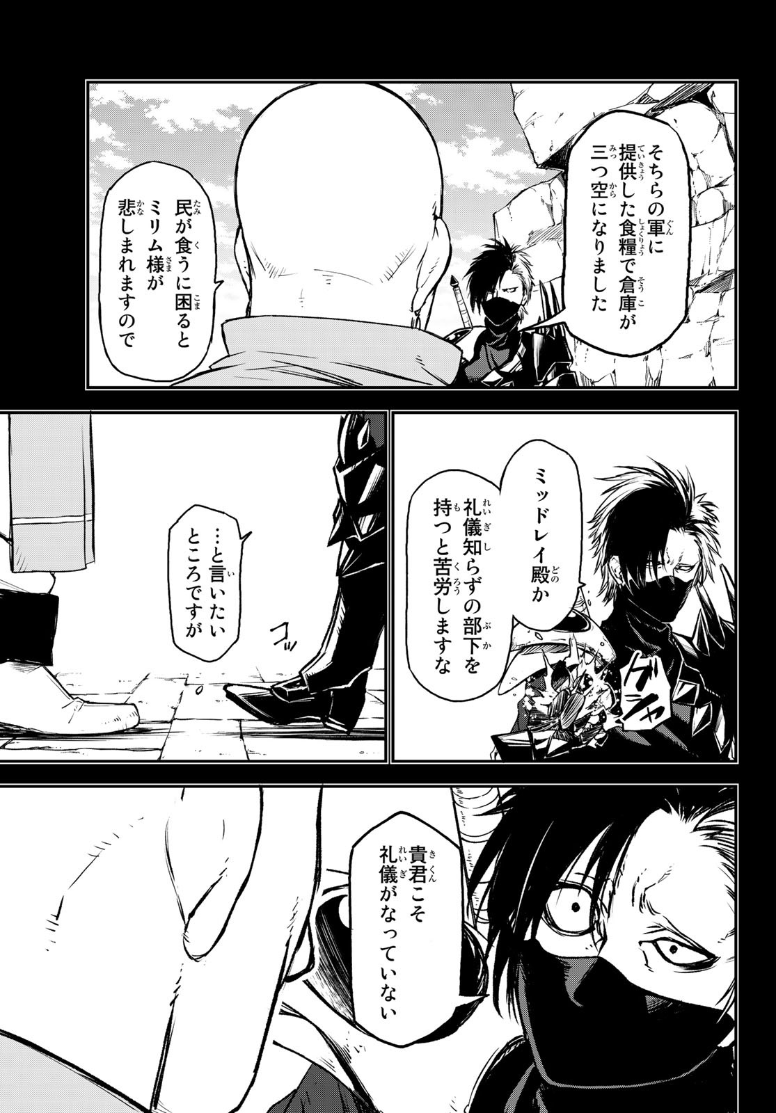 転生したらスライムだった件 第77話 - Page 19