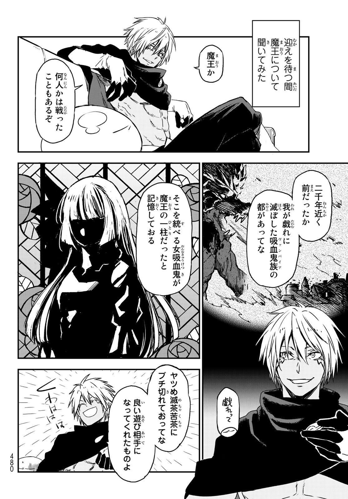 転生したらスライムだった件 第77話 - Page 34