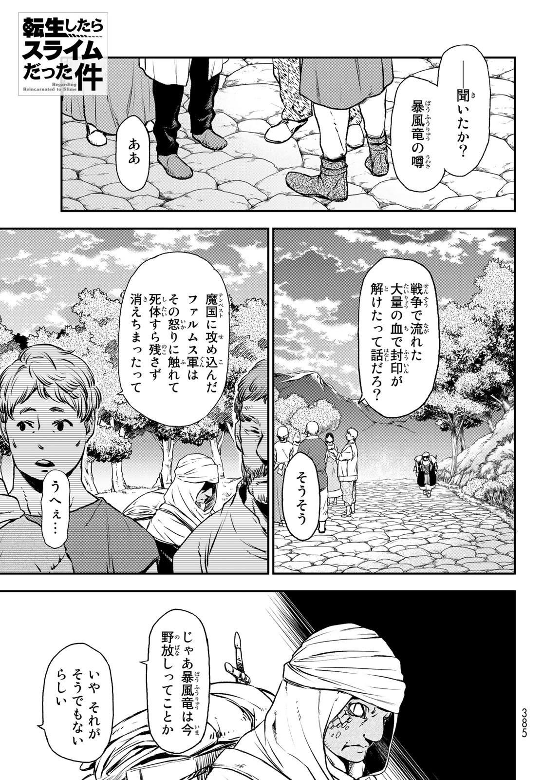 転生したらスライムだった件 第78話 - Page 2