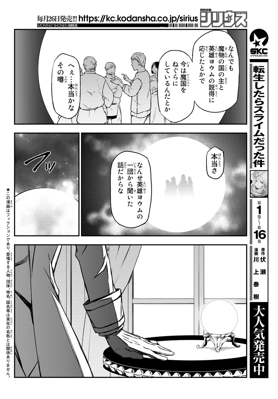 転生したらスライムだった件 第78話 - Page 3