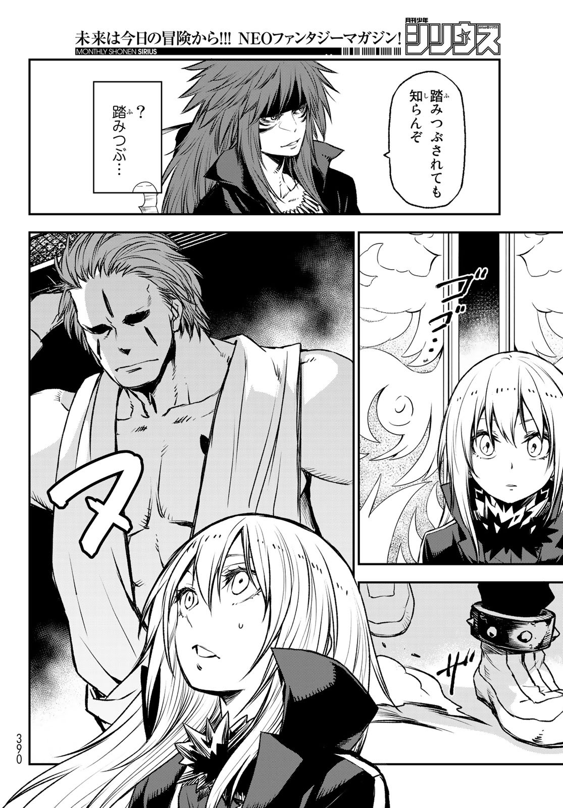 転生したらスライムだった件 第78話 - Page 7