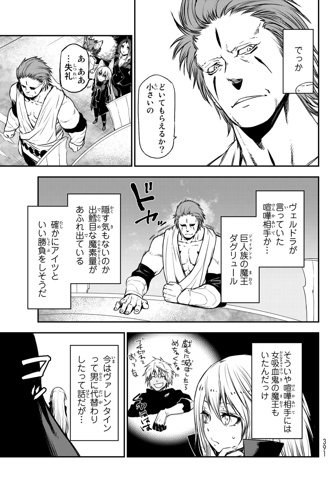 転生したらスライムだった件 第78話 - Page 8