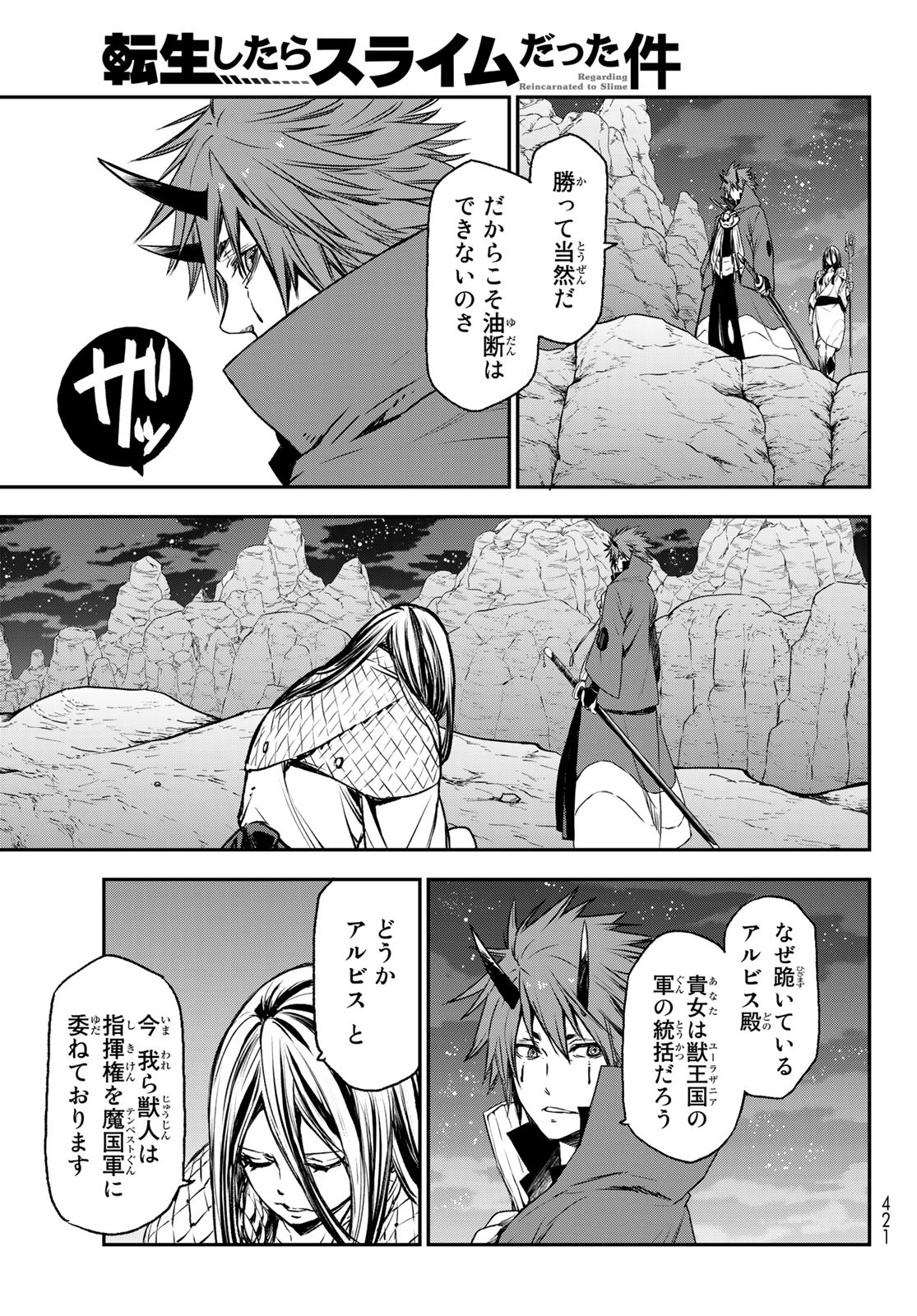 転生したらスライムだった件 第78話 - Page 38