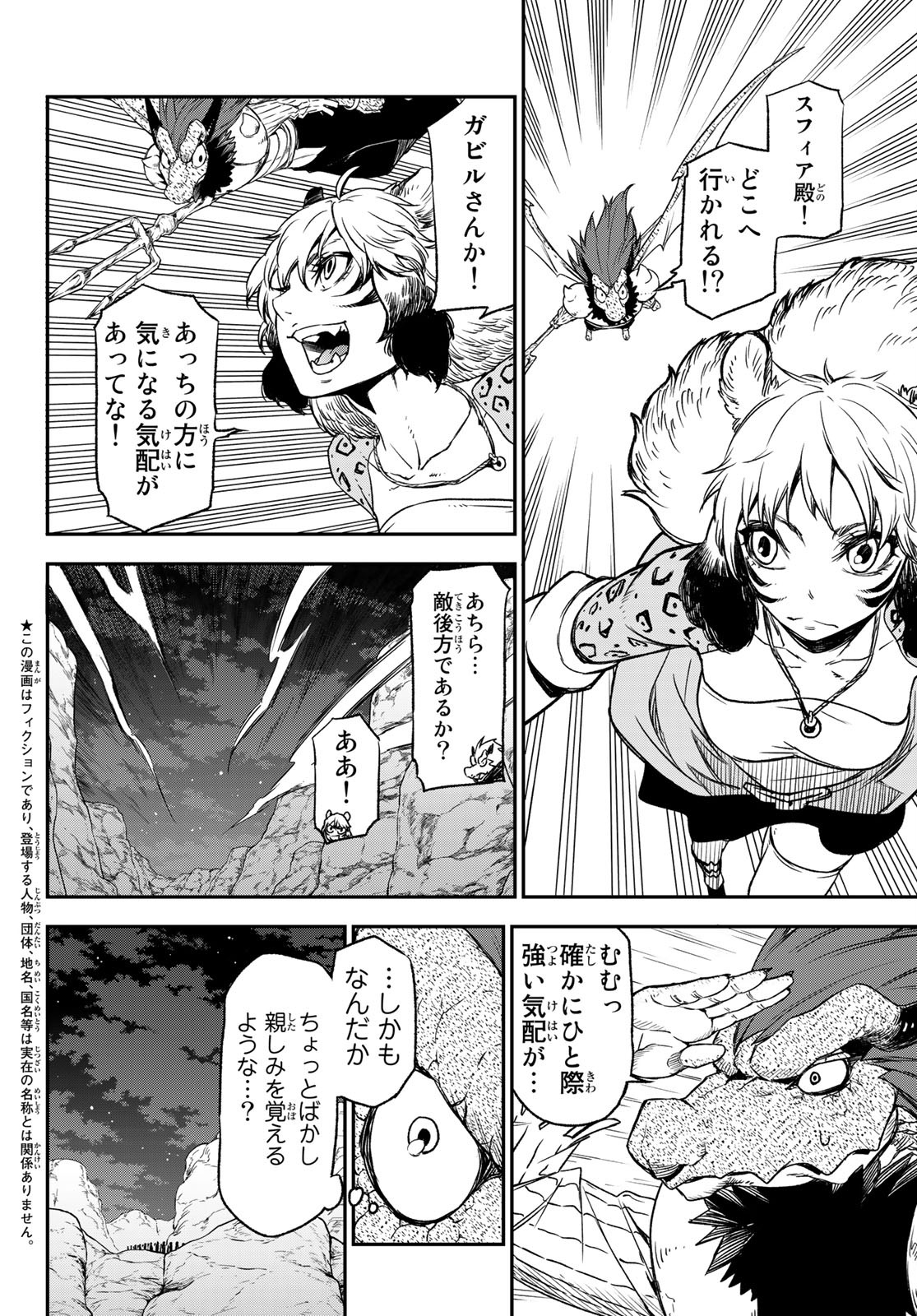 転生したらスライムだった件 第79話 - Page 2