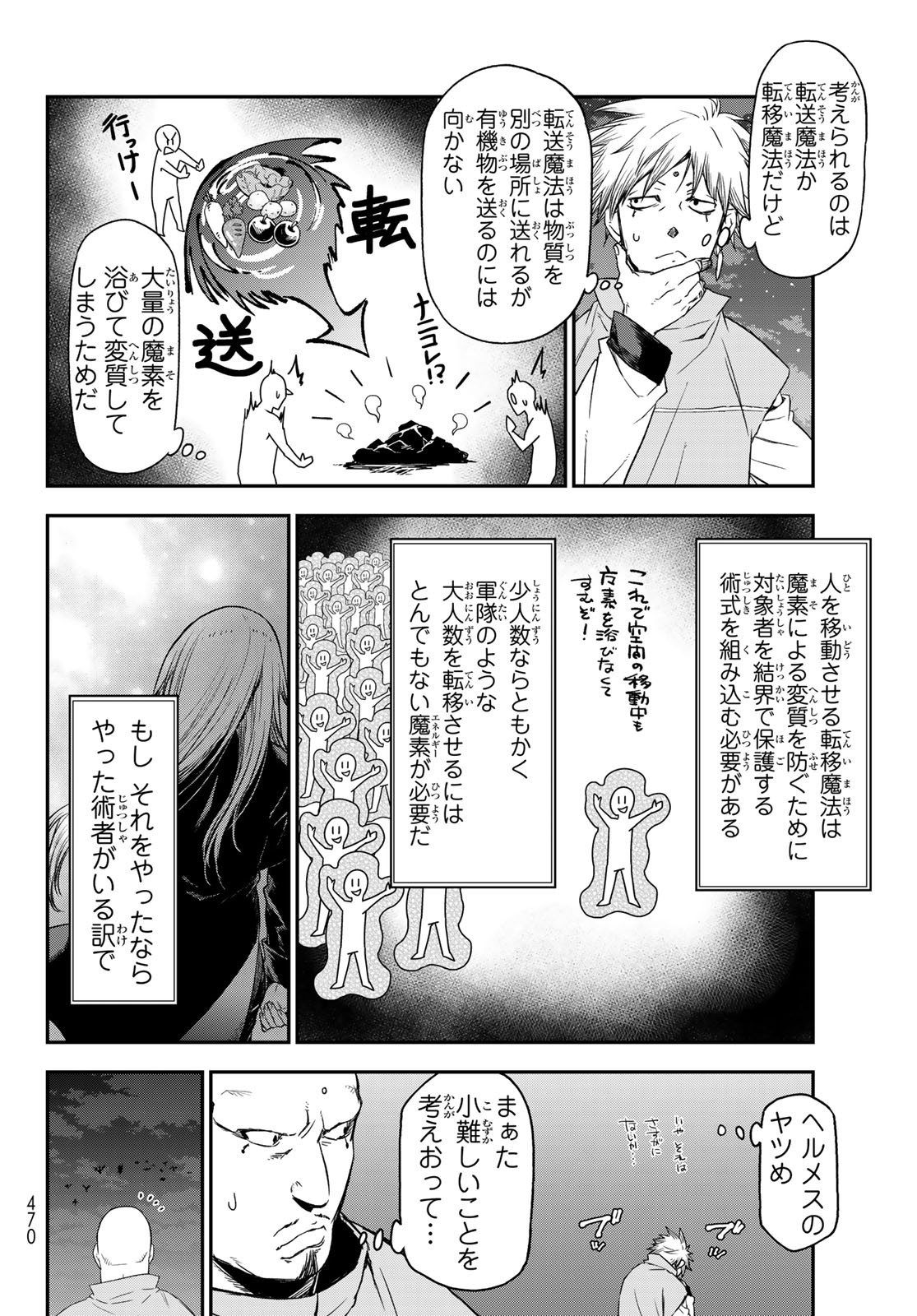 転生したらスライムだった件 第79話 - Page 6