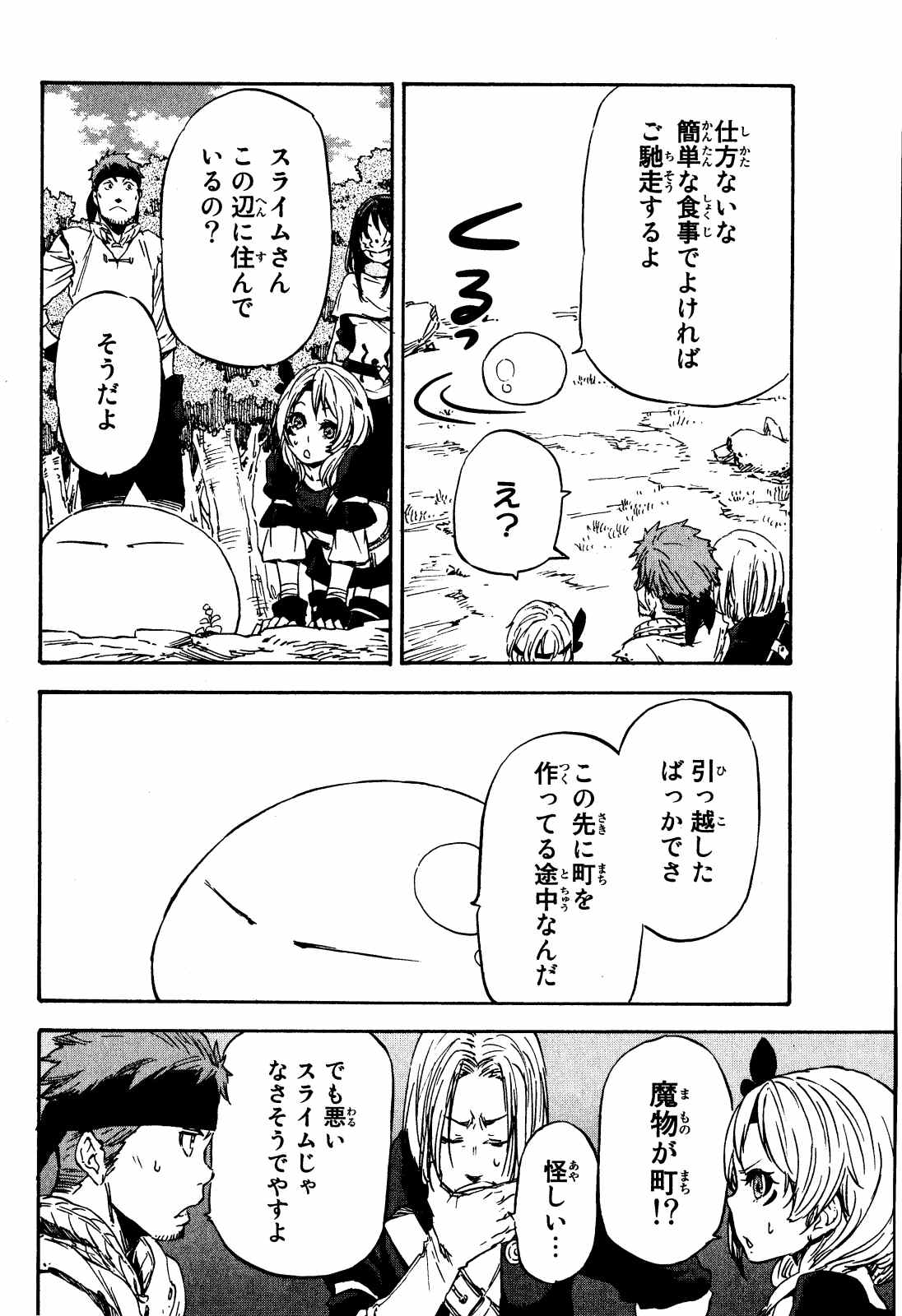 転生したらスライムだった件 第8話 - Page 26