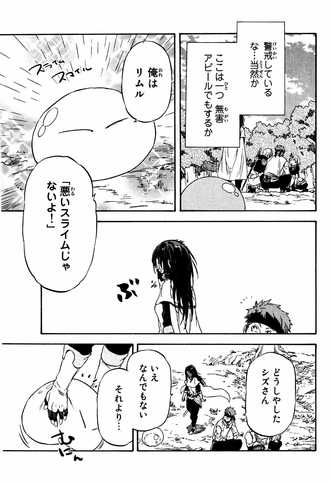 転生したらスライムだった件 第8話 - Page 27