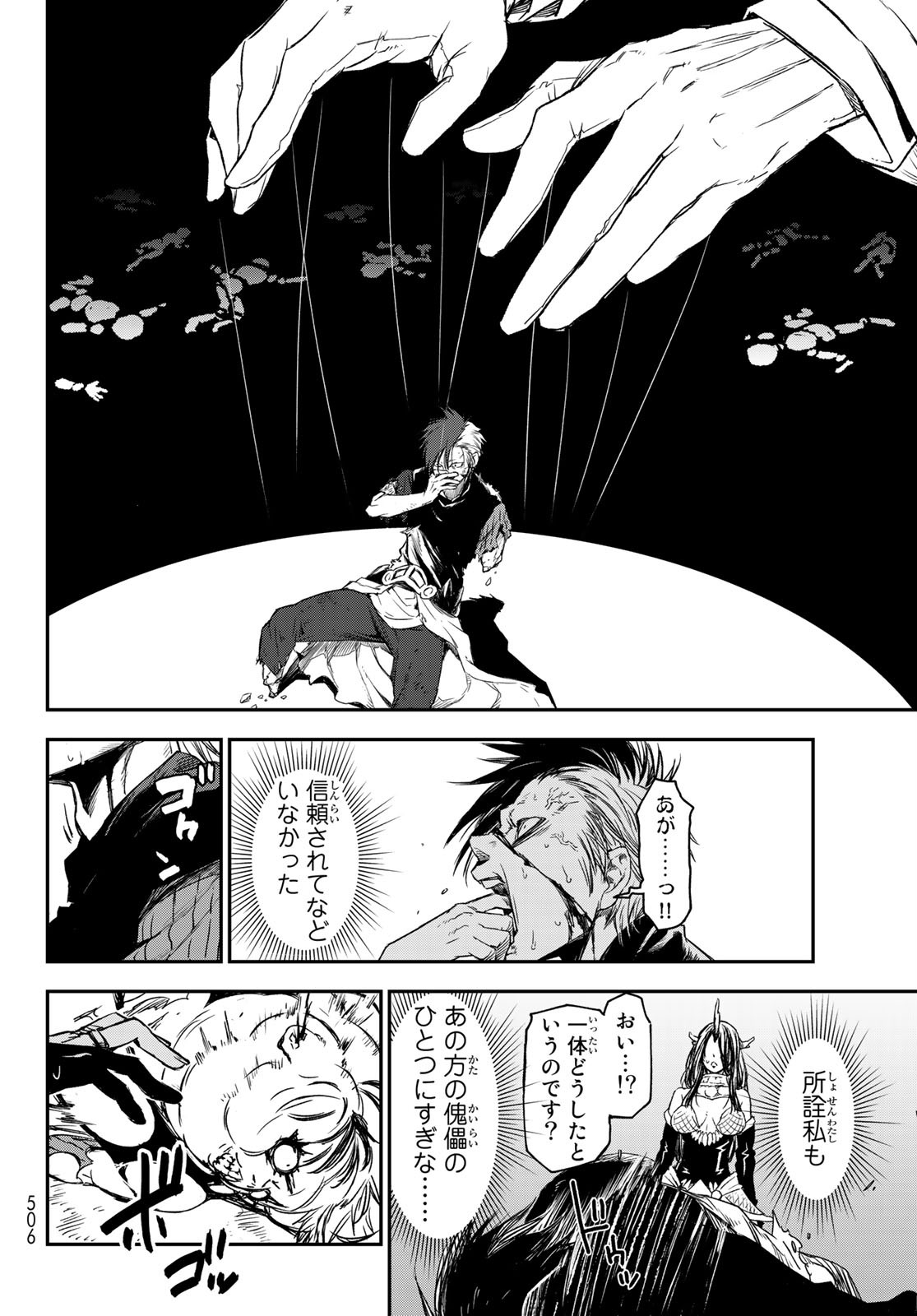 転生したらスライムだった件 第80話 - Page 22