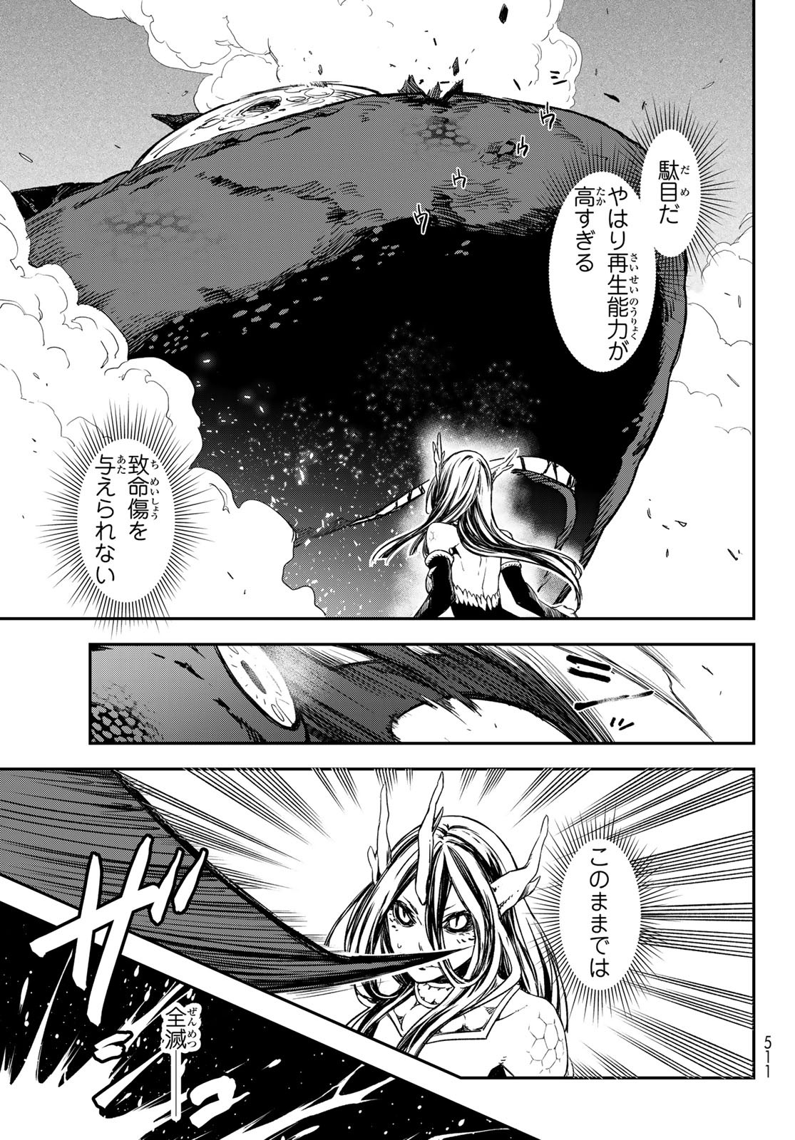 転生したらスライムだった件 第80話 - Page 27