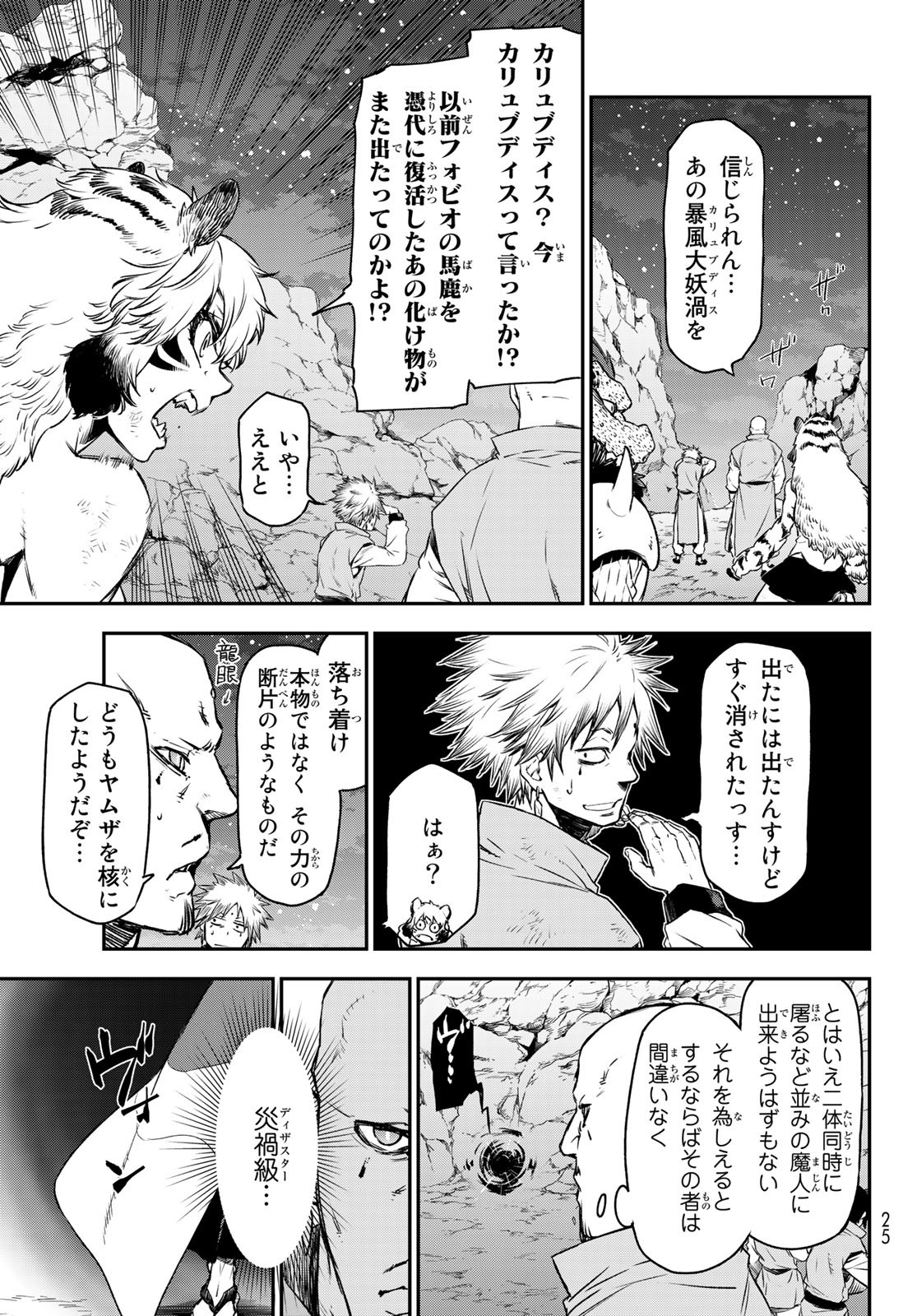 転生したらスライムだった件 第81話 - Page 6