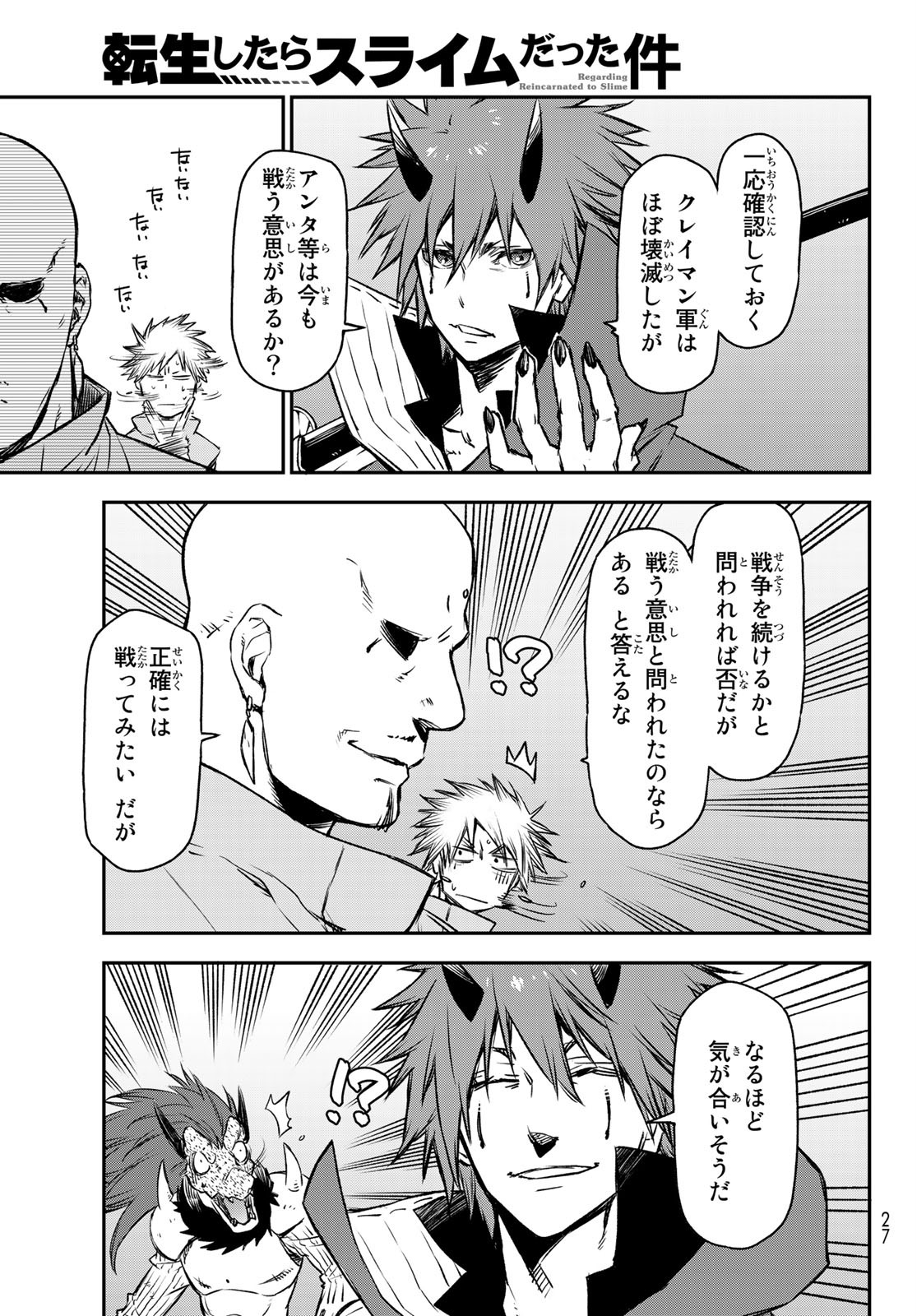 転生したらスライムだった件 第81話 - Page 8