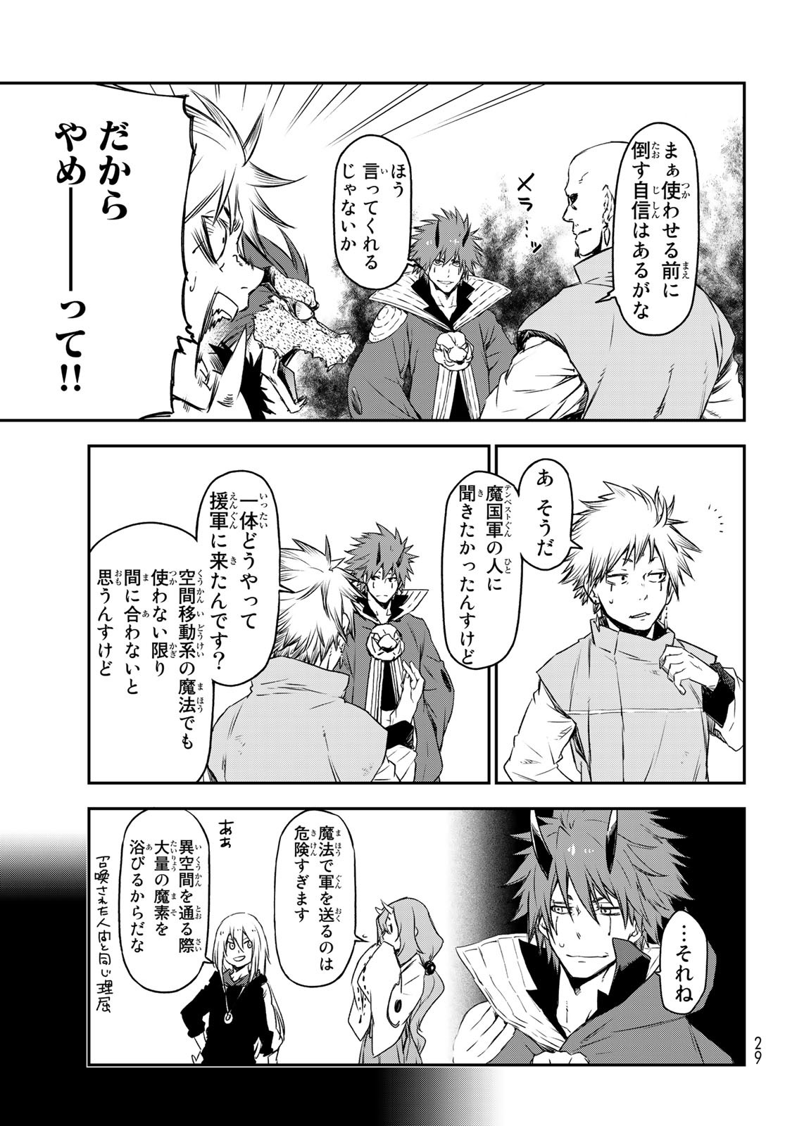 転生したらスライムだった件 第81話 - Page 10