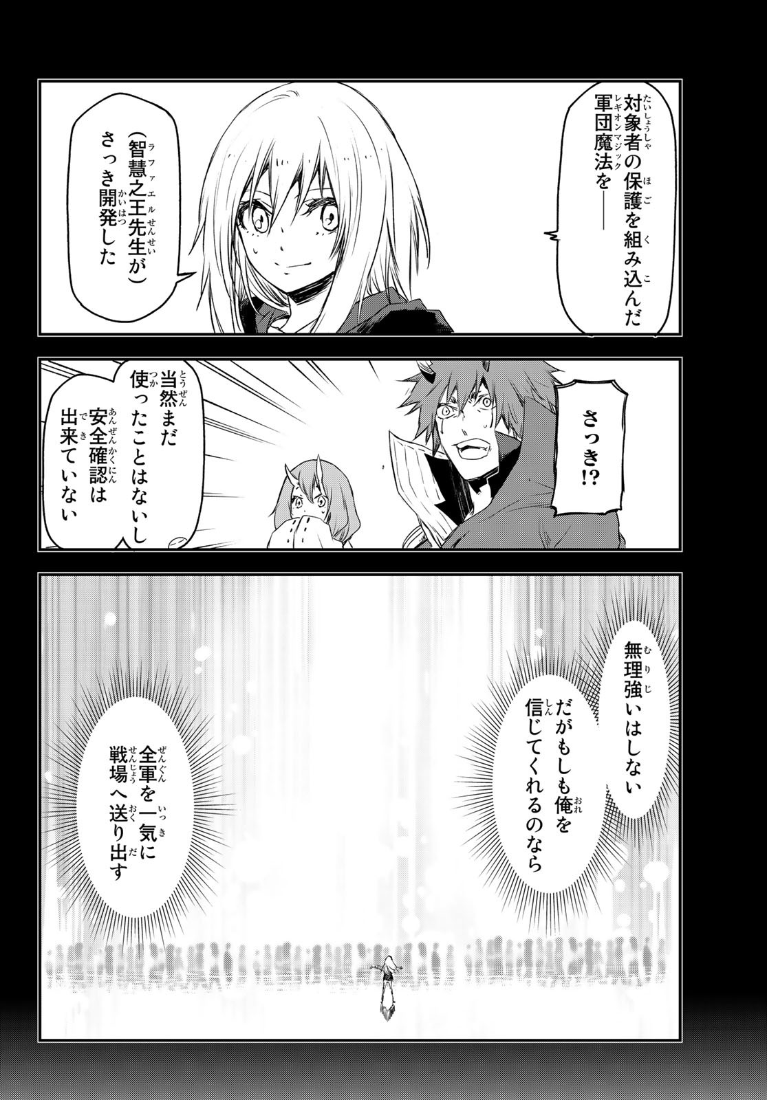 転生したらスライムだった件 第81話 - Page 11