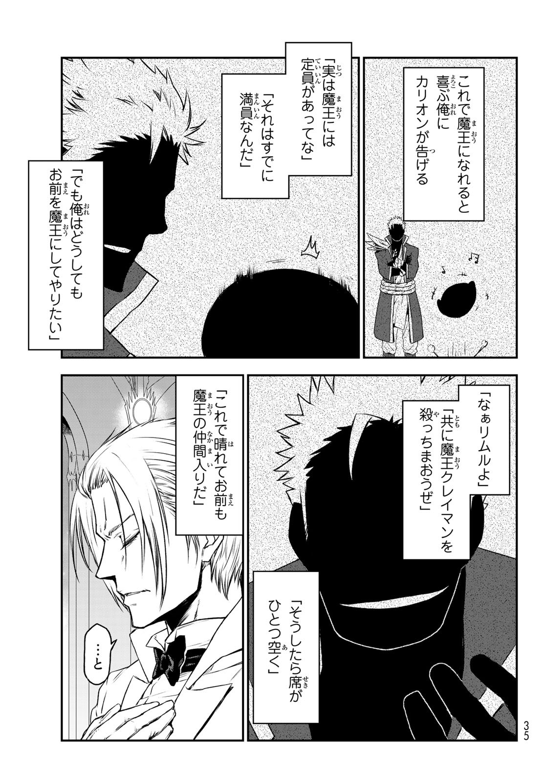 転生したらスライムだった件 第81話 - Page 16