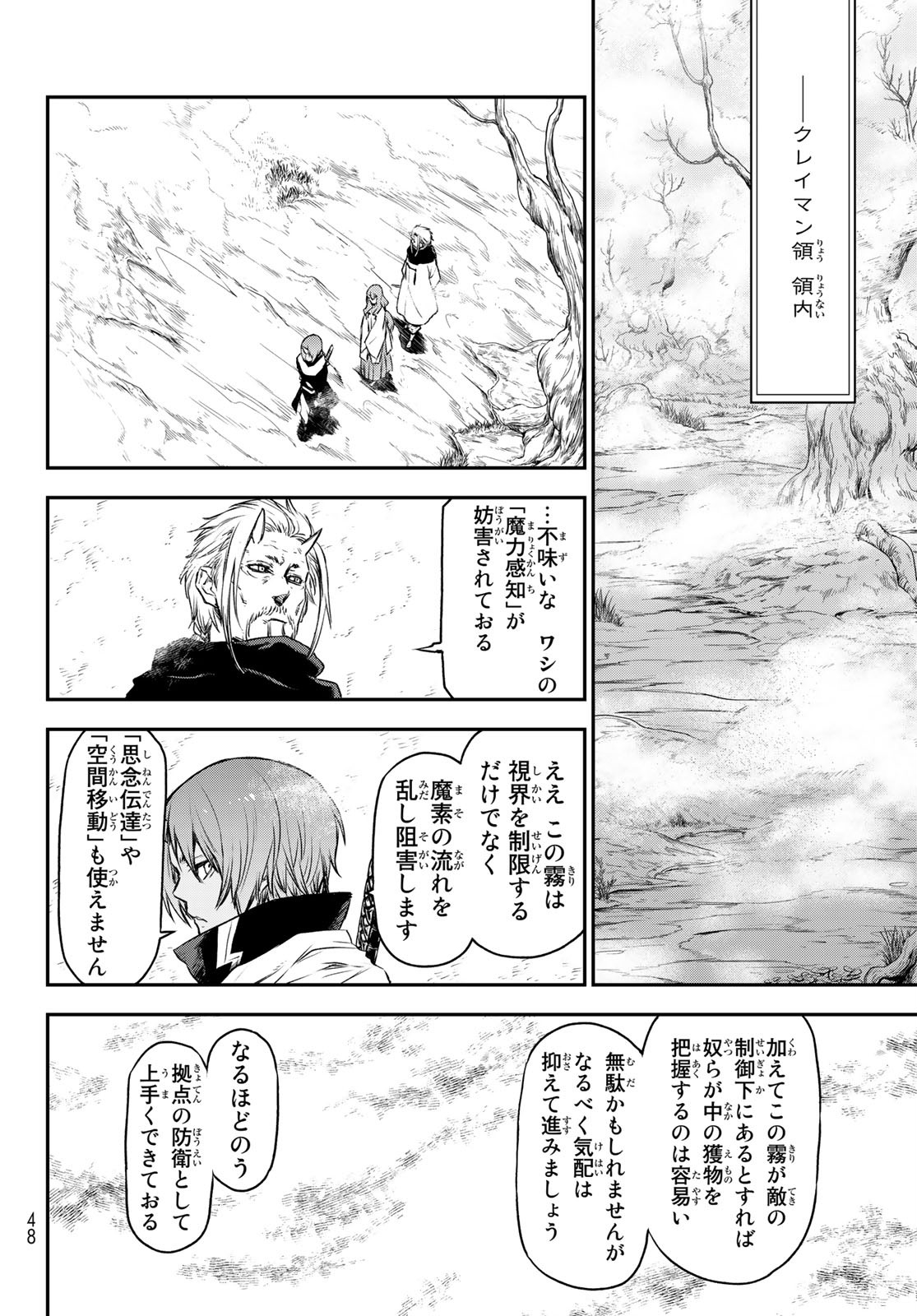 転生したらスライムだった件 第81話 - Page 29