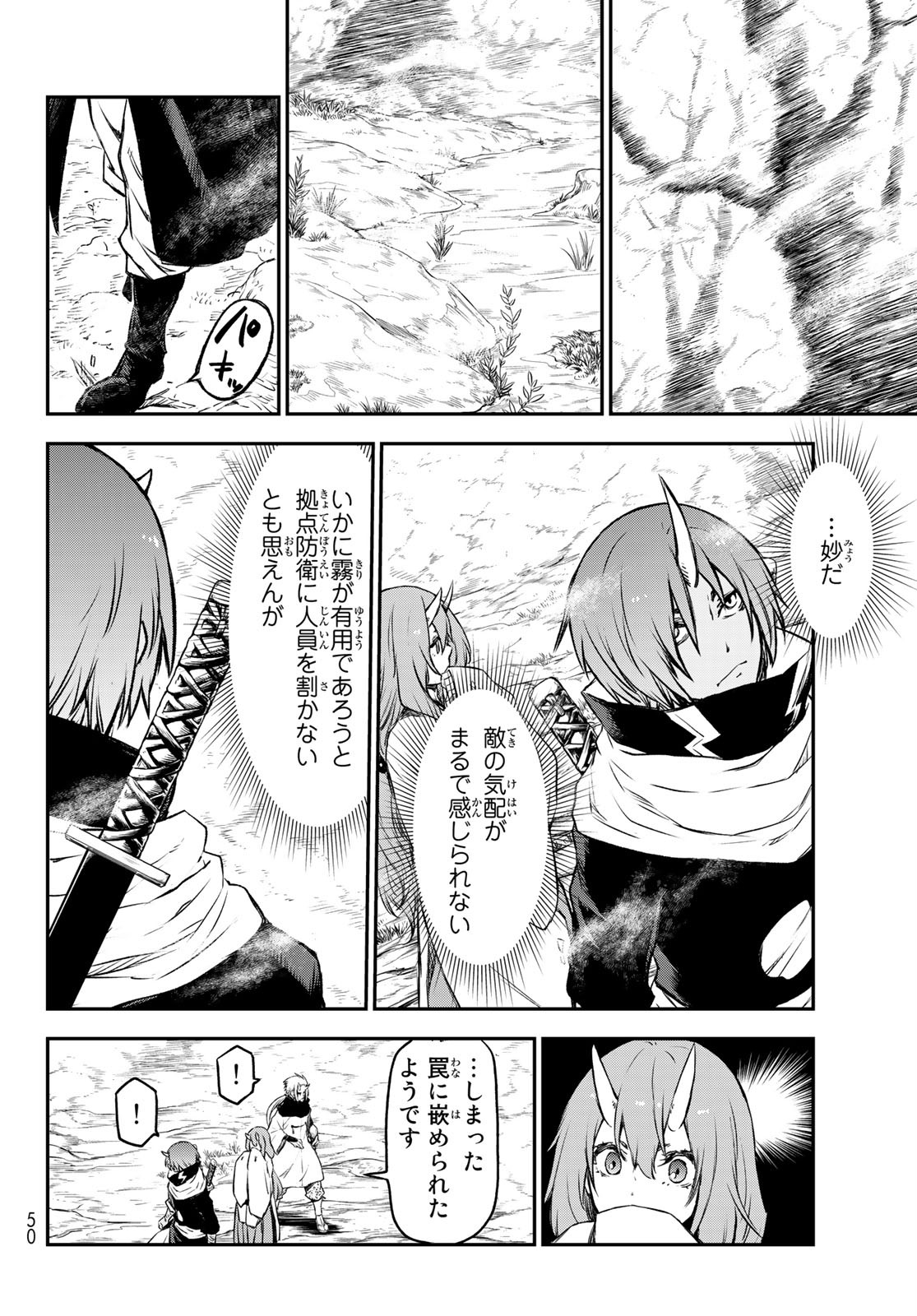 転生したらスライムだった件 第81話 - Page 31