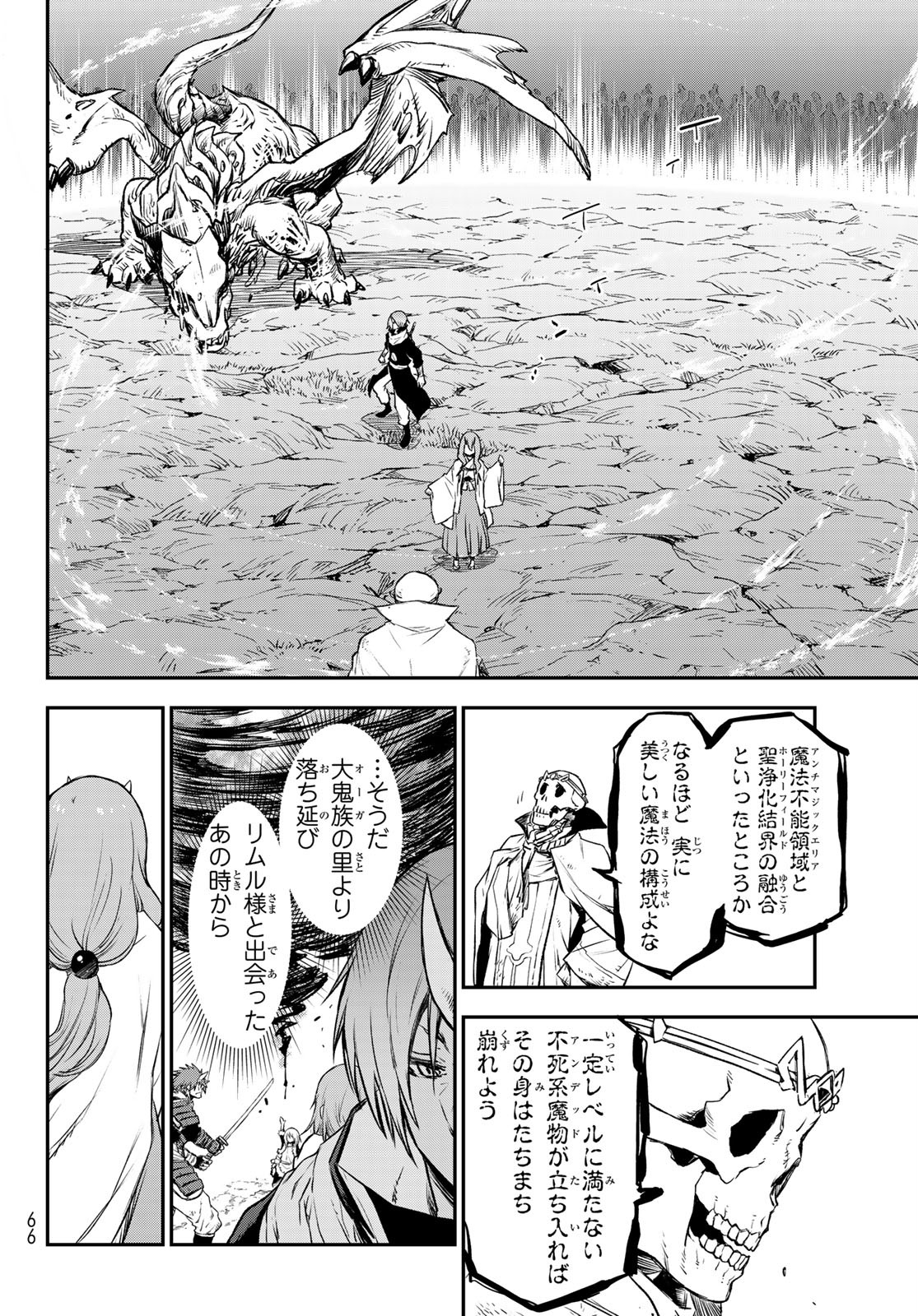 転生したらスライムだった件 第81話 - Page 47