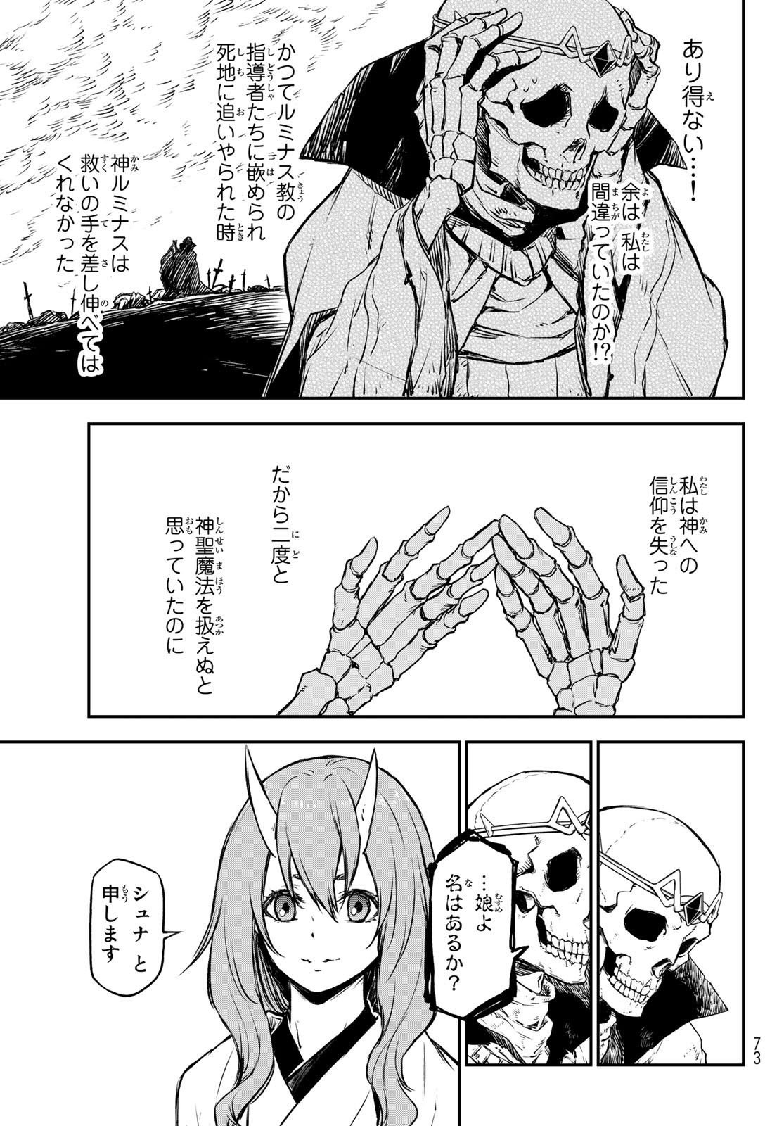 転生したらスライムだった件 第81話 - Page 54