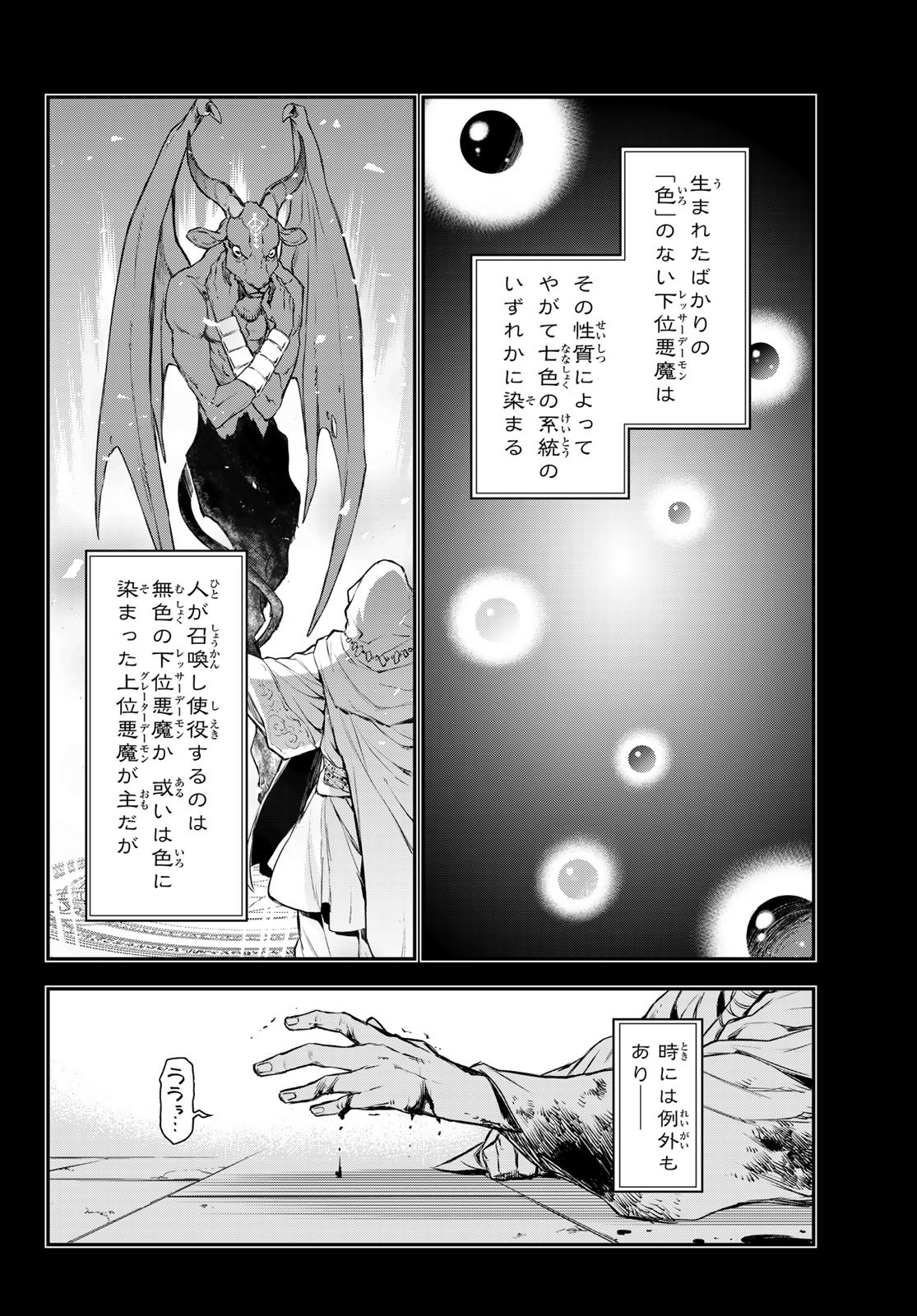 転生したらスライムだった件 第82話 - Page 2