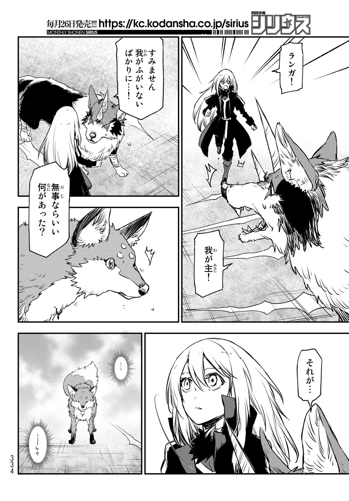 転生したらスライムだった件 第83話 - Page 27