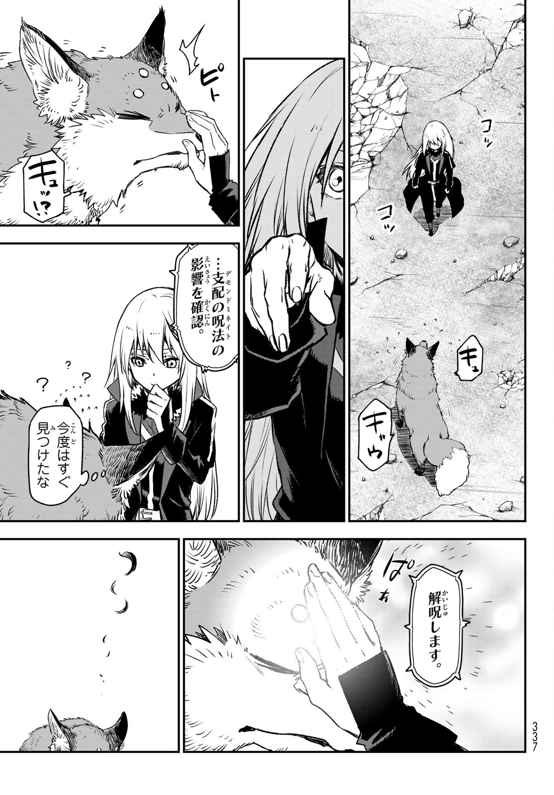 転生したらスライムだった件 第83話 - Page 30