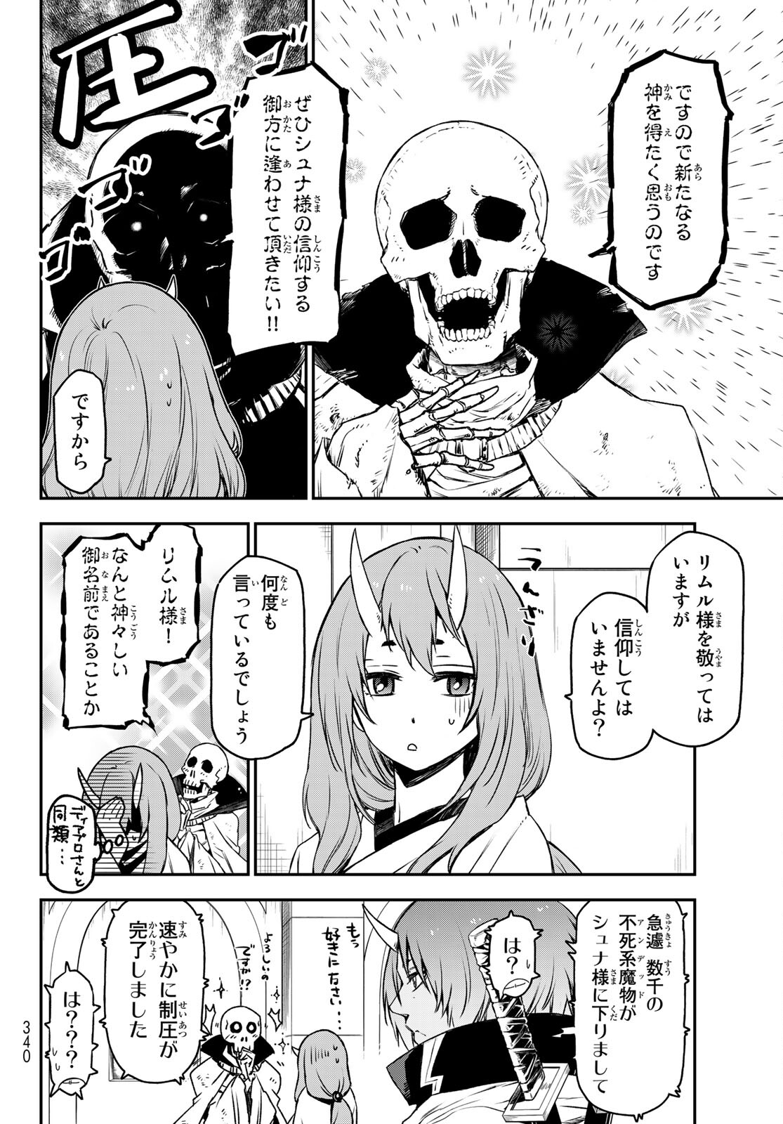 転生したらスライムだった件 第83話 - Page 33