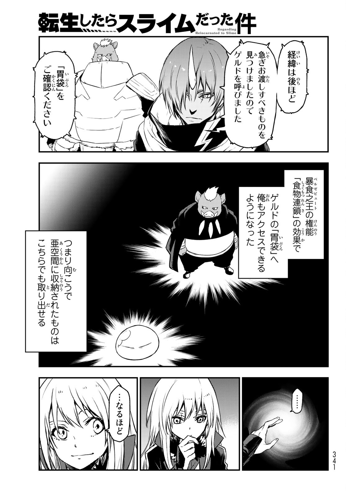 転生したらスライムだった件 第83話 - Page 34