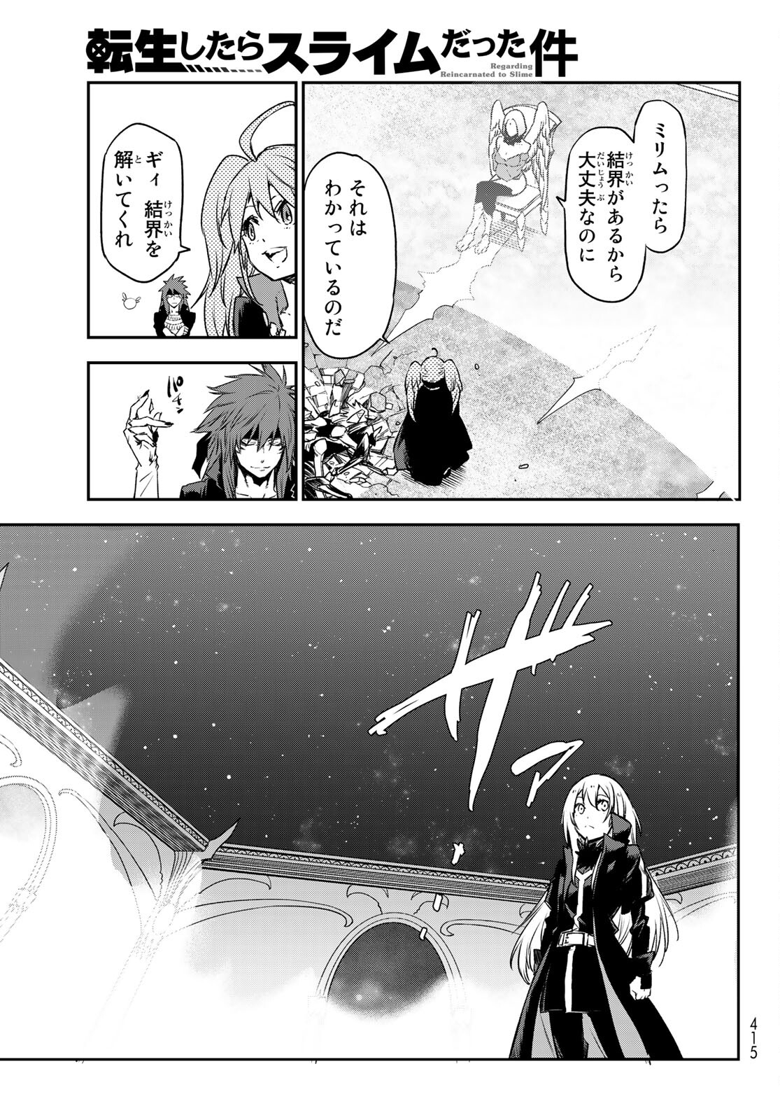 転生したらスライムだった件 第84話 - Page 31