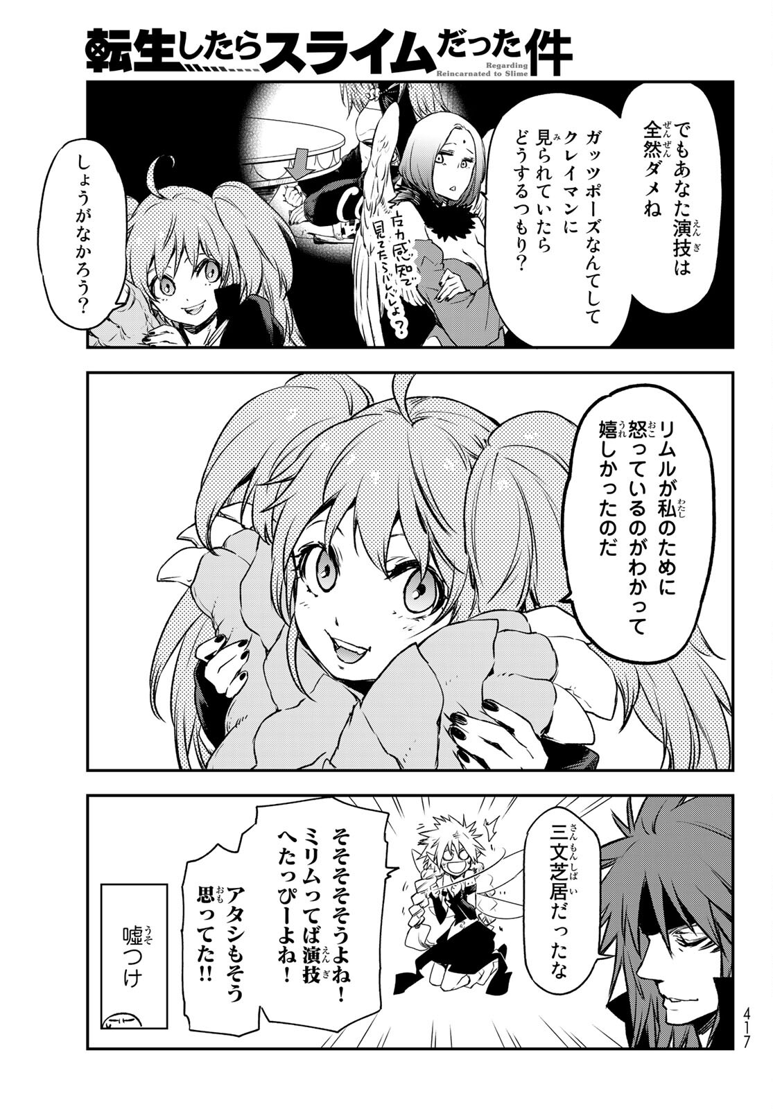 転生したらスライムだった件 第84話 - Page 33