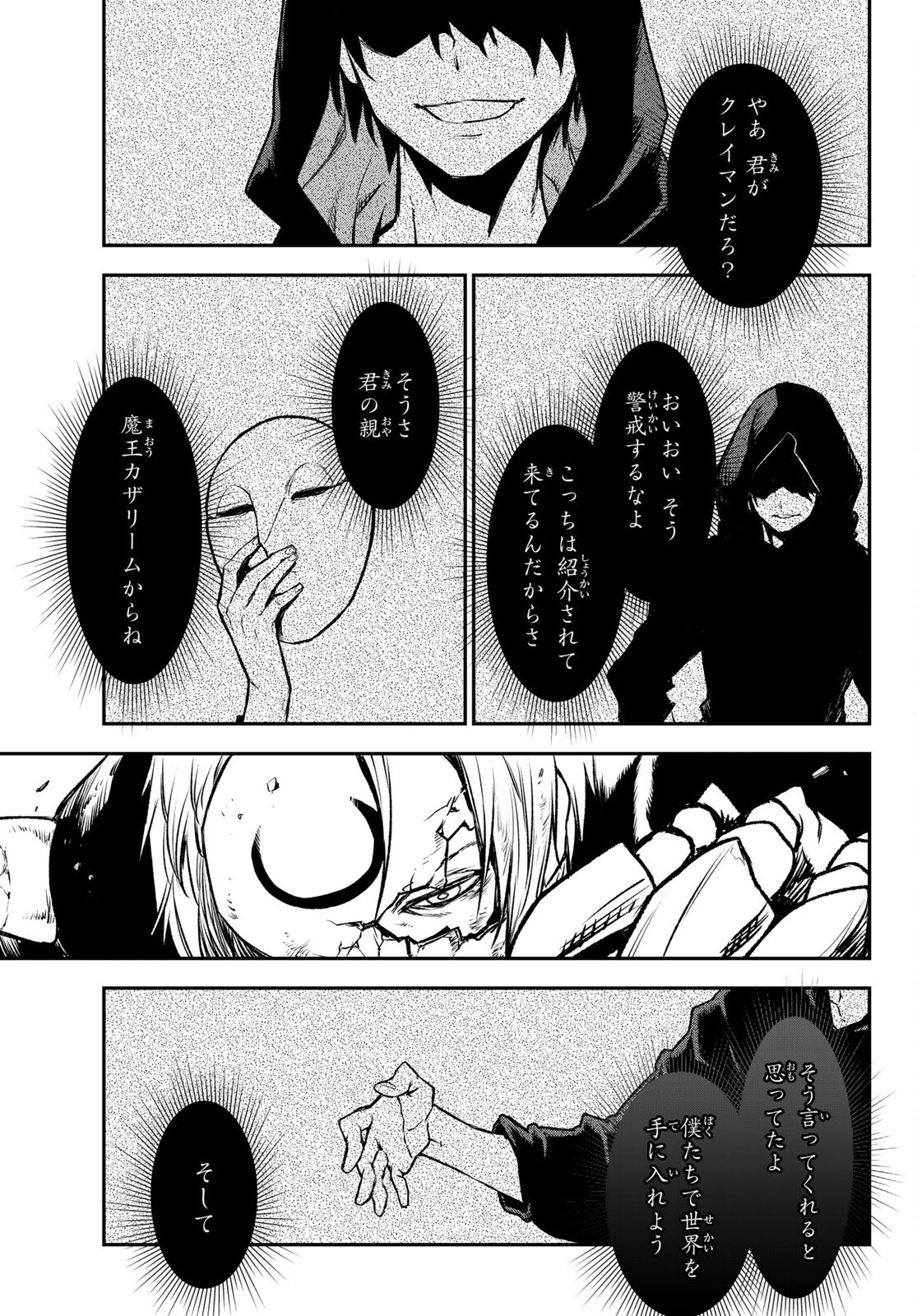 転生したらスライムだった件 第84話 - Page 39