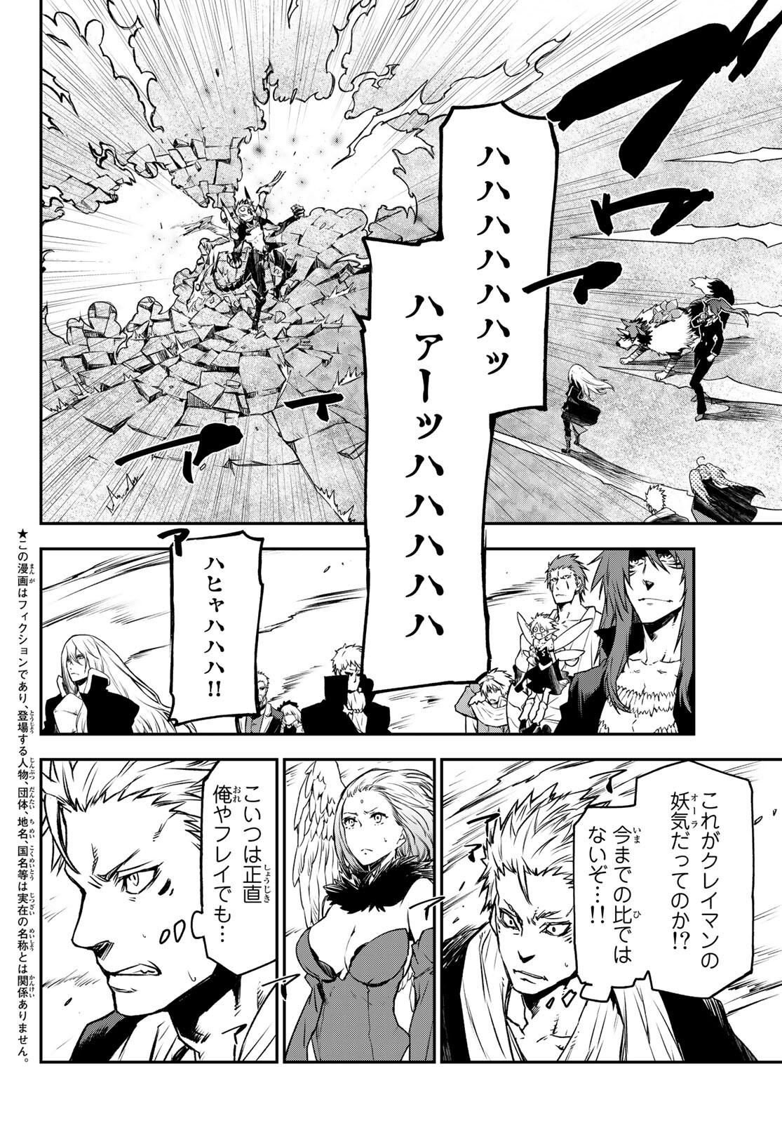 転生したらスライムだった件 第85話 - Page 4