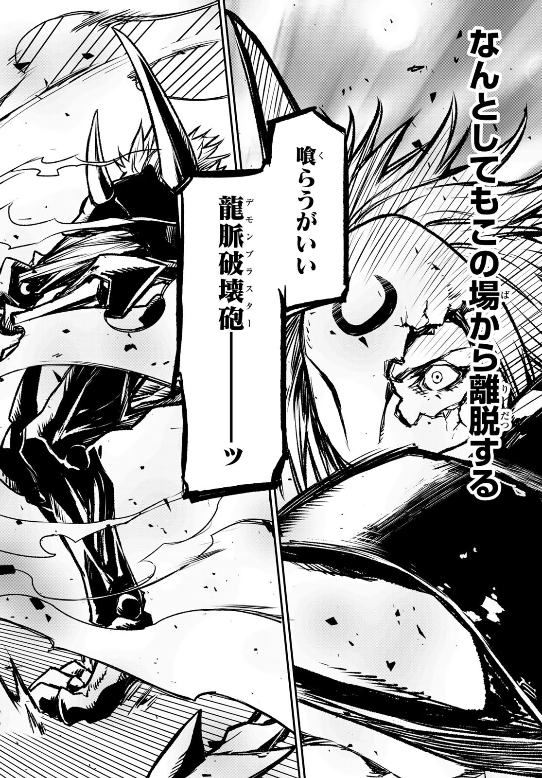 転生したらスライムだった件 第85話 - Page 10