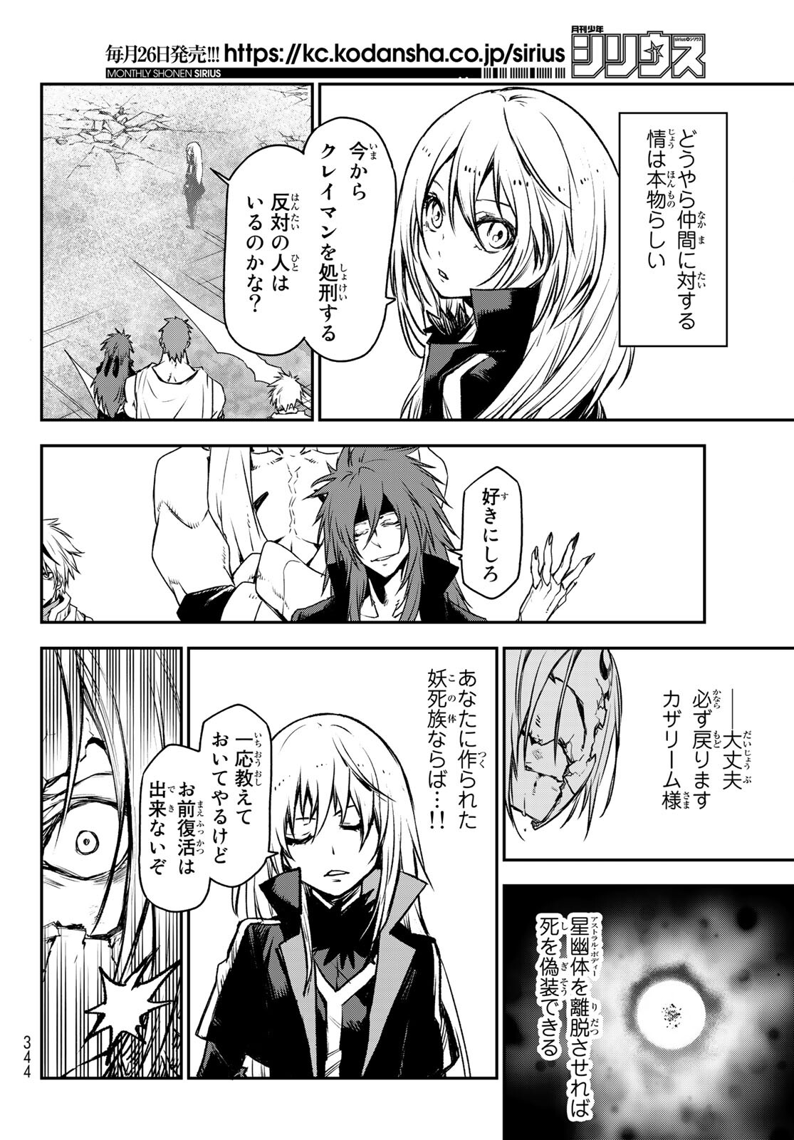 転生したらスライムだった件 第85話 - Page 18