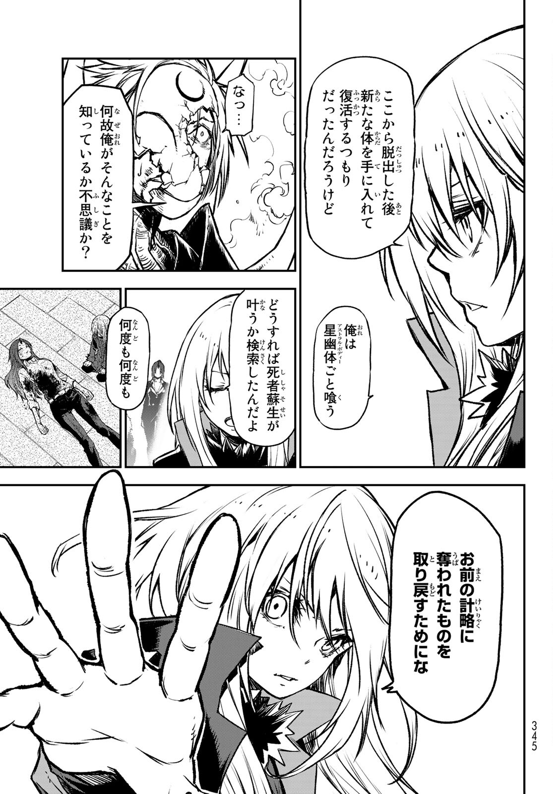 転生したらスライムだった件 第85話 - Page 19