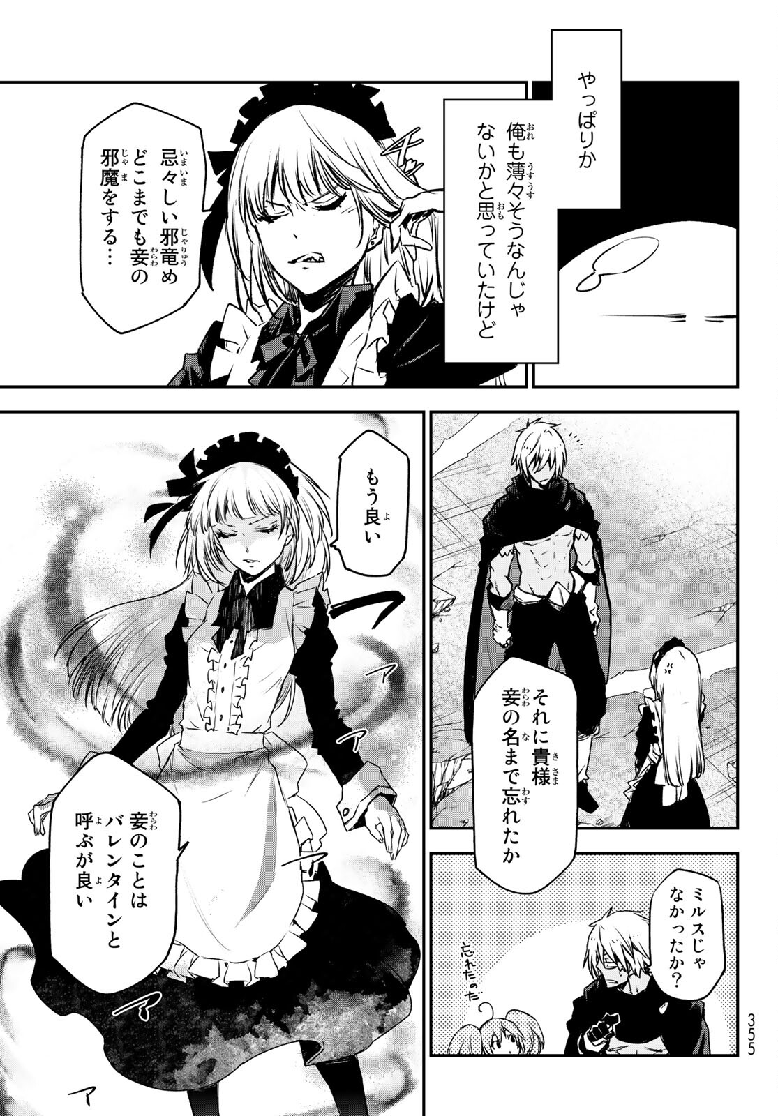 転生したらスライムだった件 第85話 - Page 29