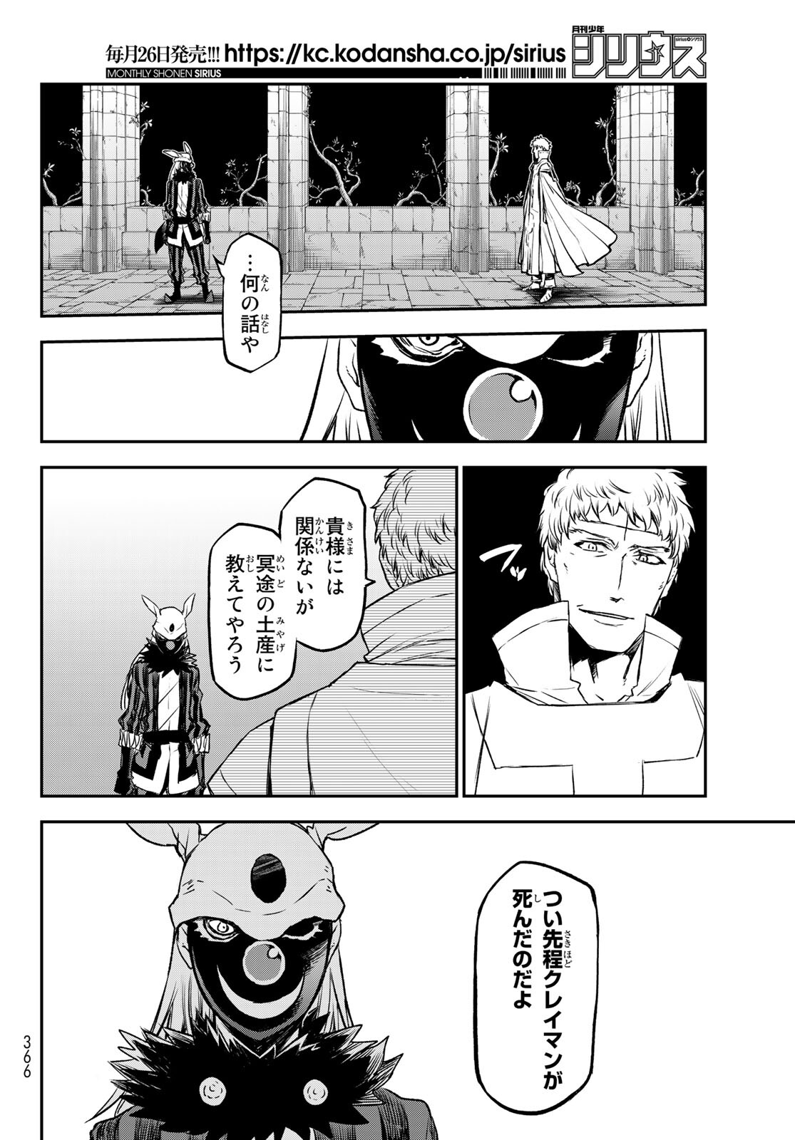 転生したらスライムだった件 第85話 - Page 40