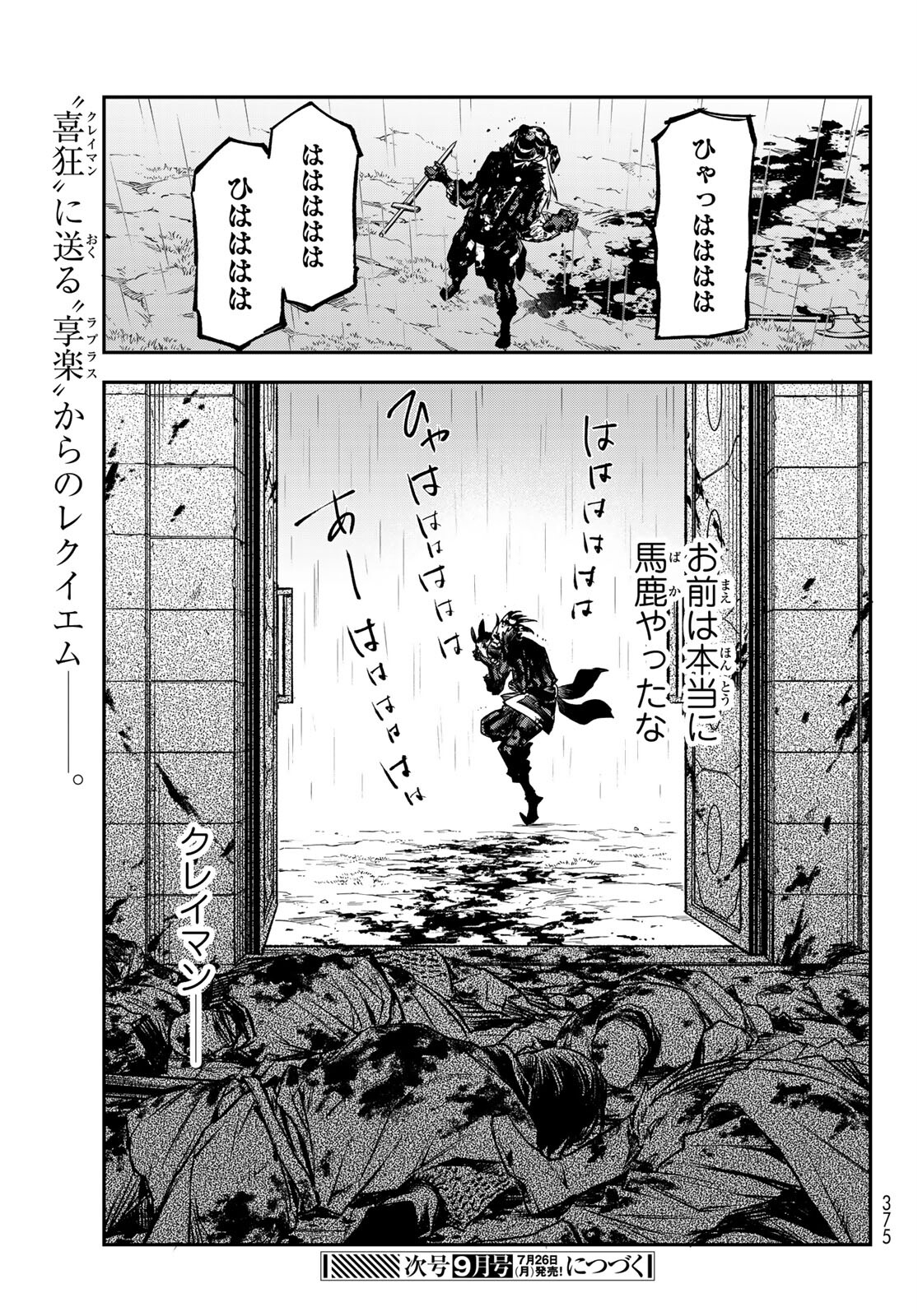 転生したらスライムだった件 第85話 - Page 49